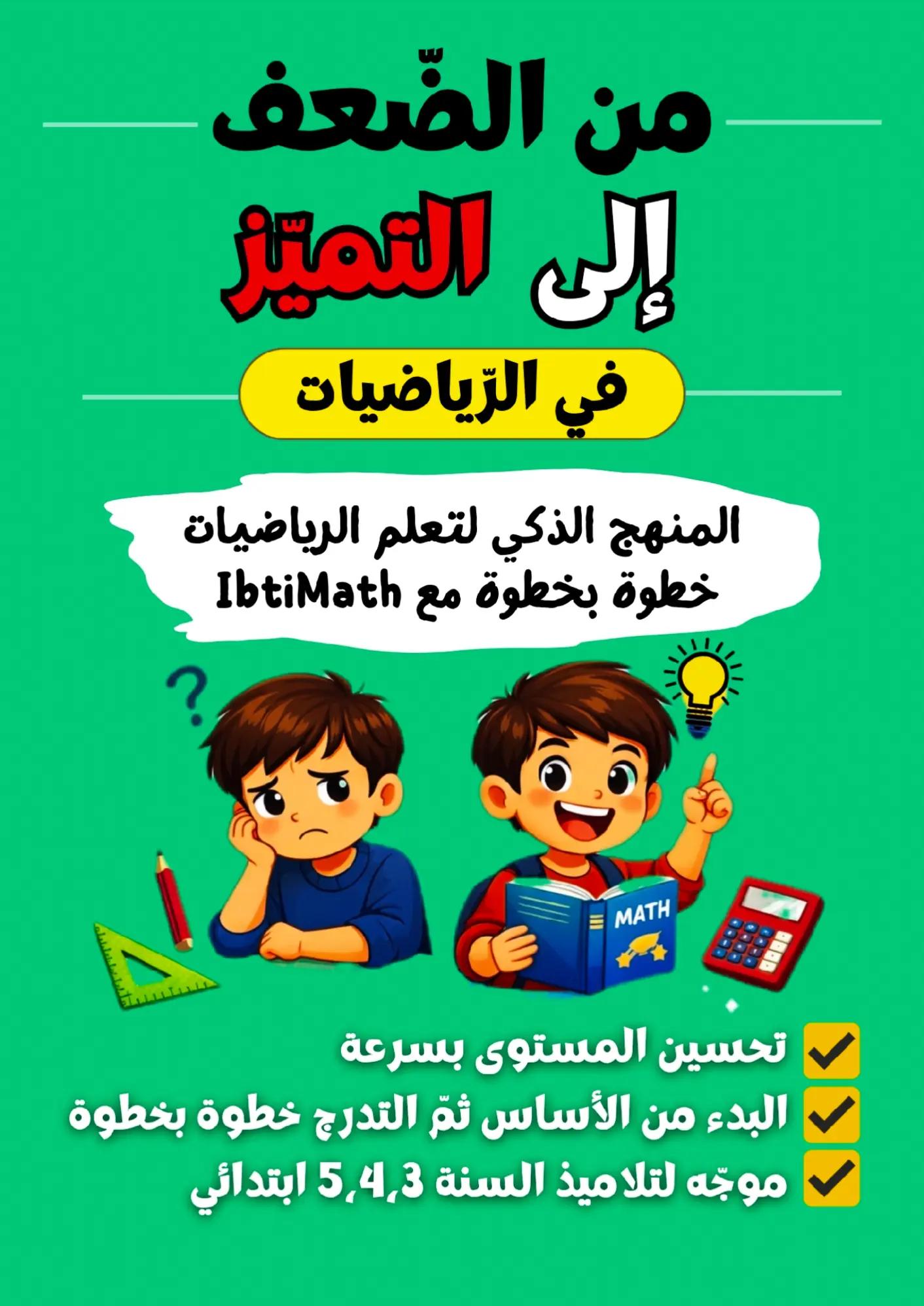 @IbtiMath