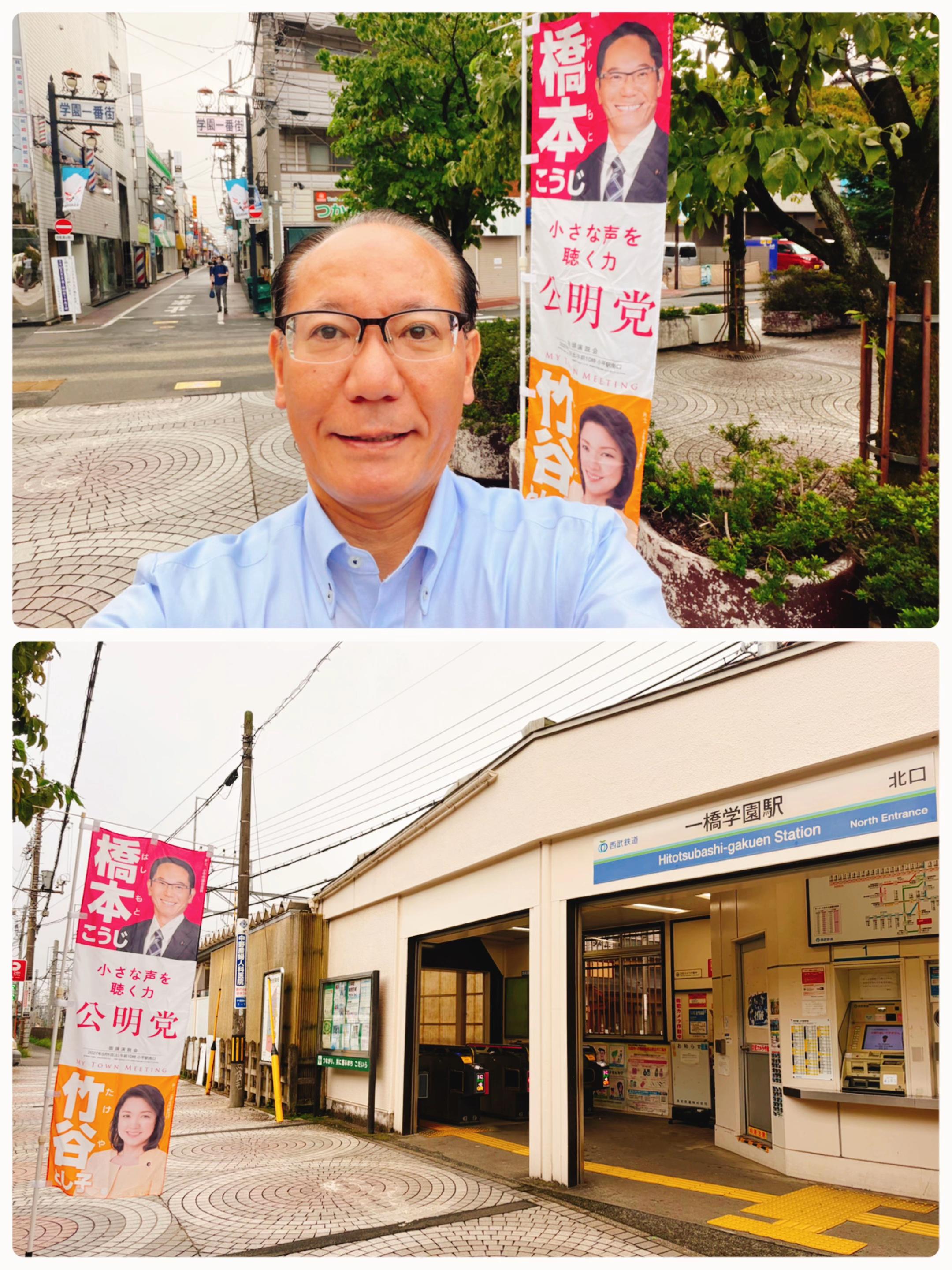 @橋本こうじ/小平市議会議員