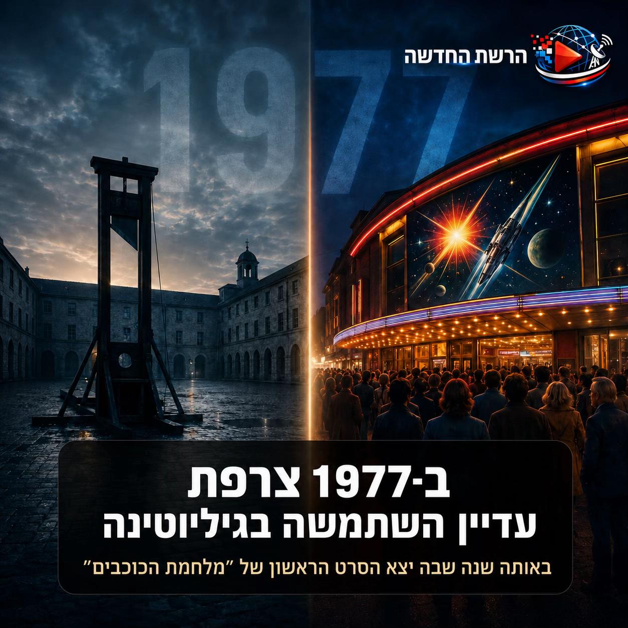 @הרשת החדשה