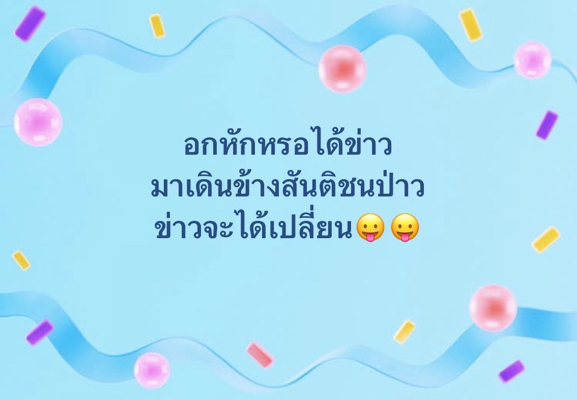 @อัย อั่ย อั้ย