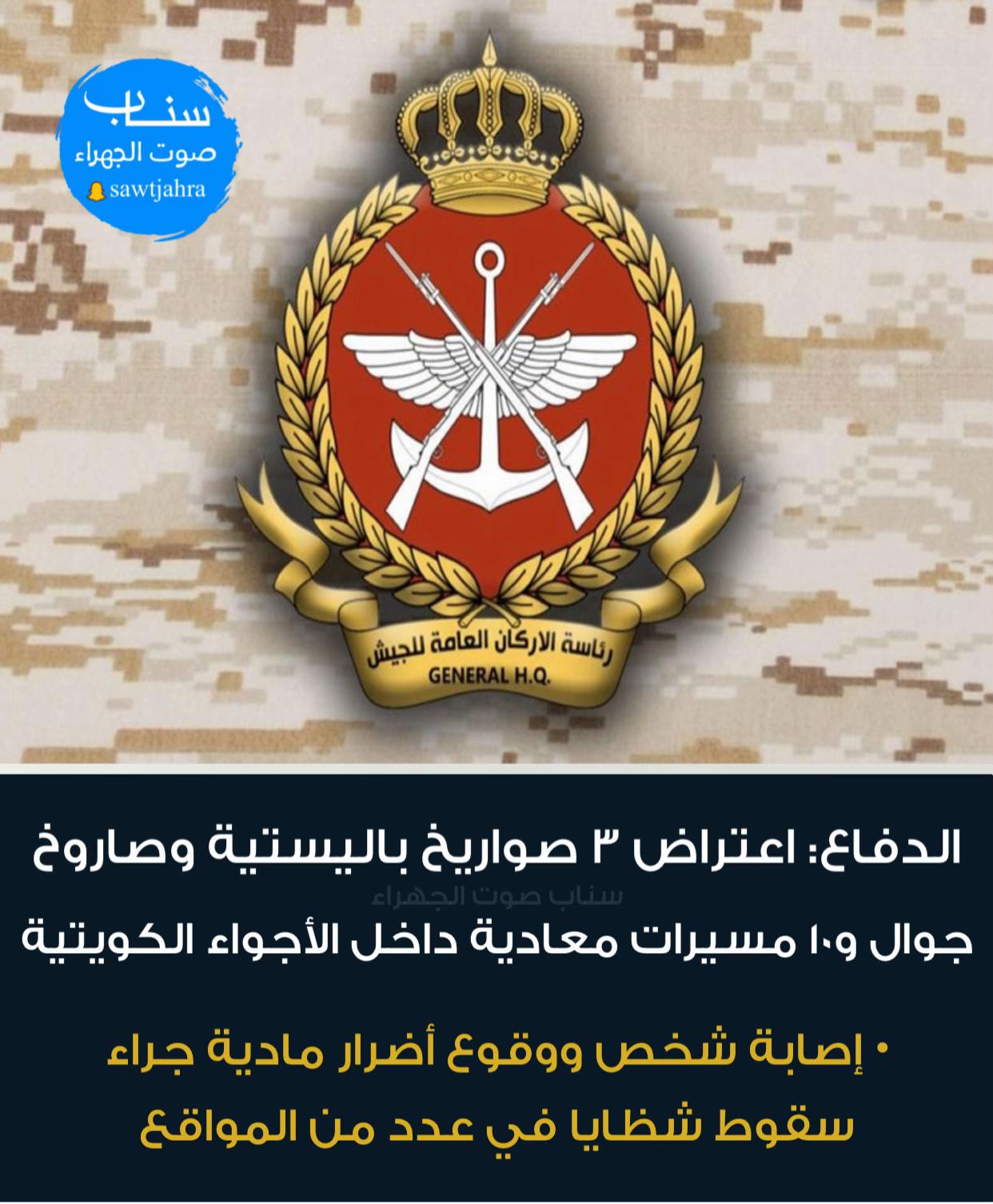 @صوت الجهراء