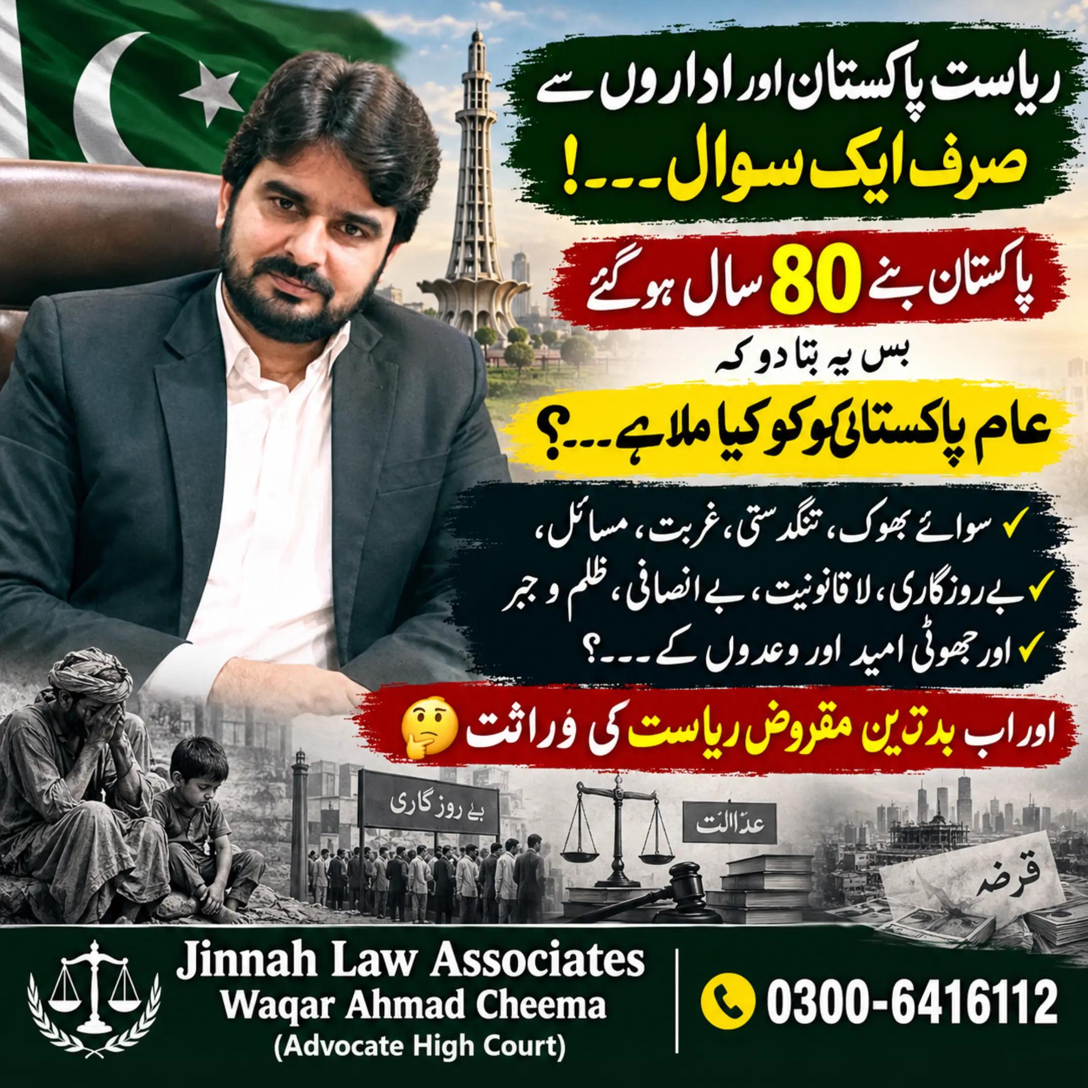 @Waqar Ahmad Cheema Adv