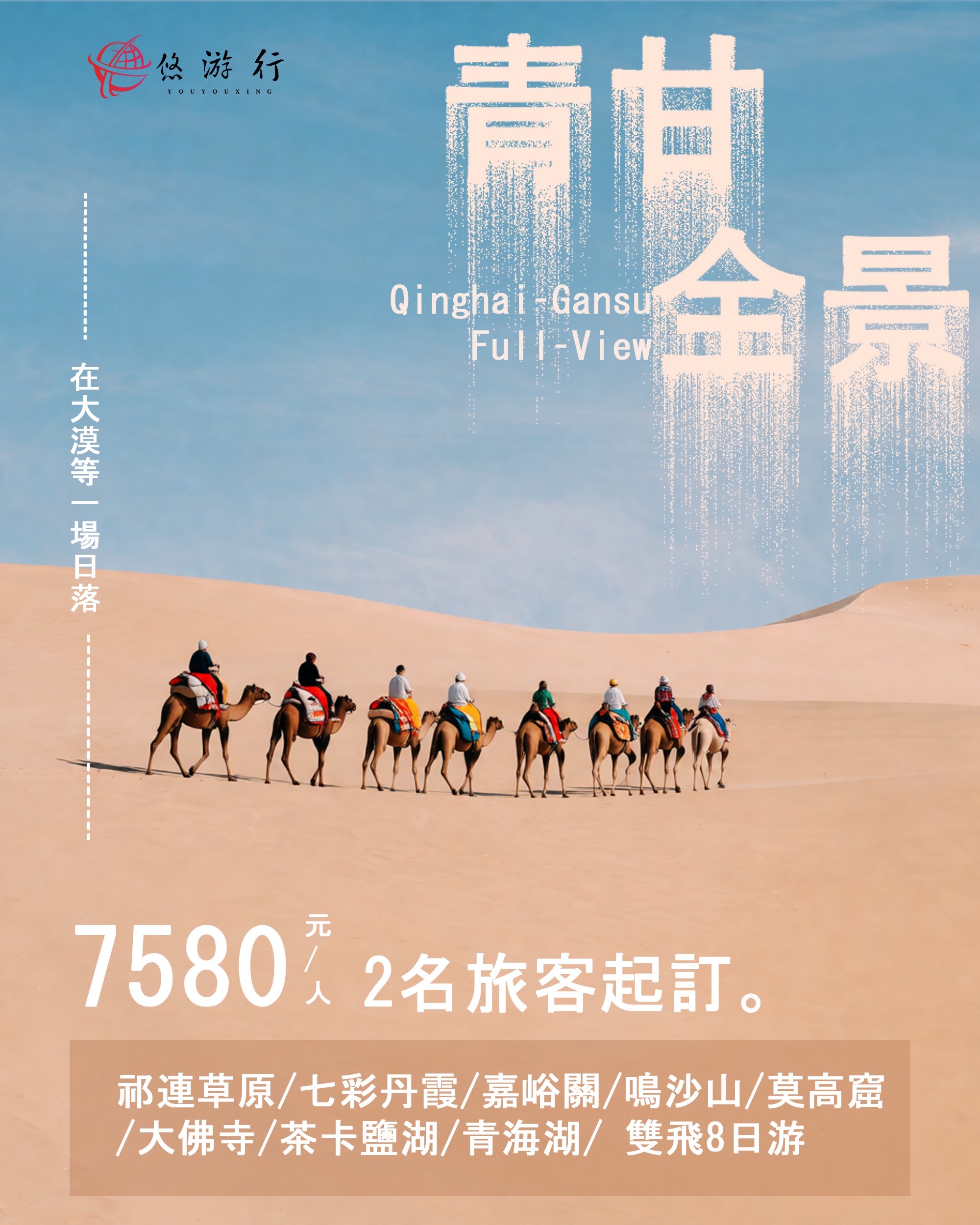 @youyouxing.travel
