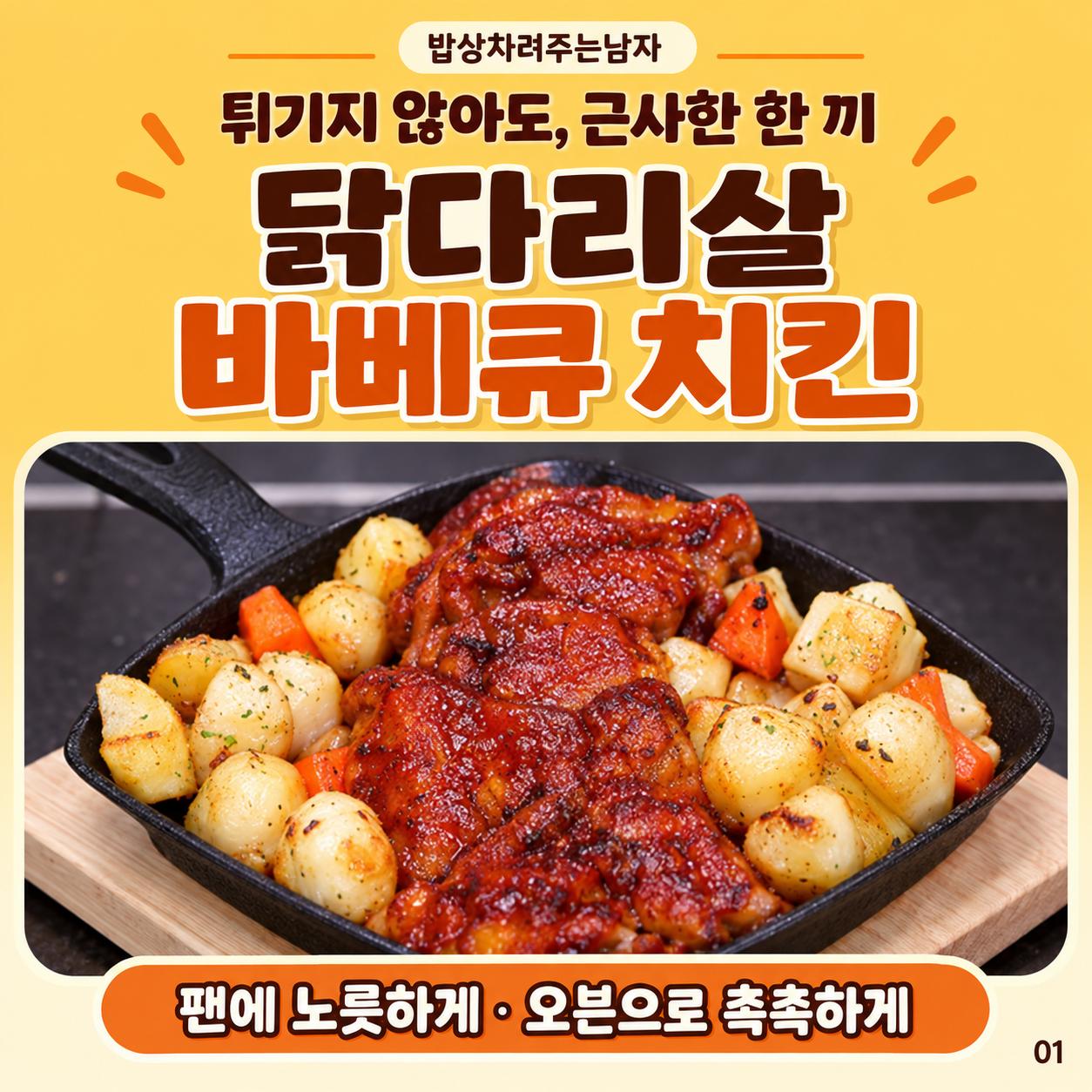 @밥상차려주는남자