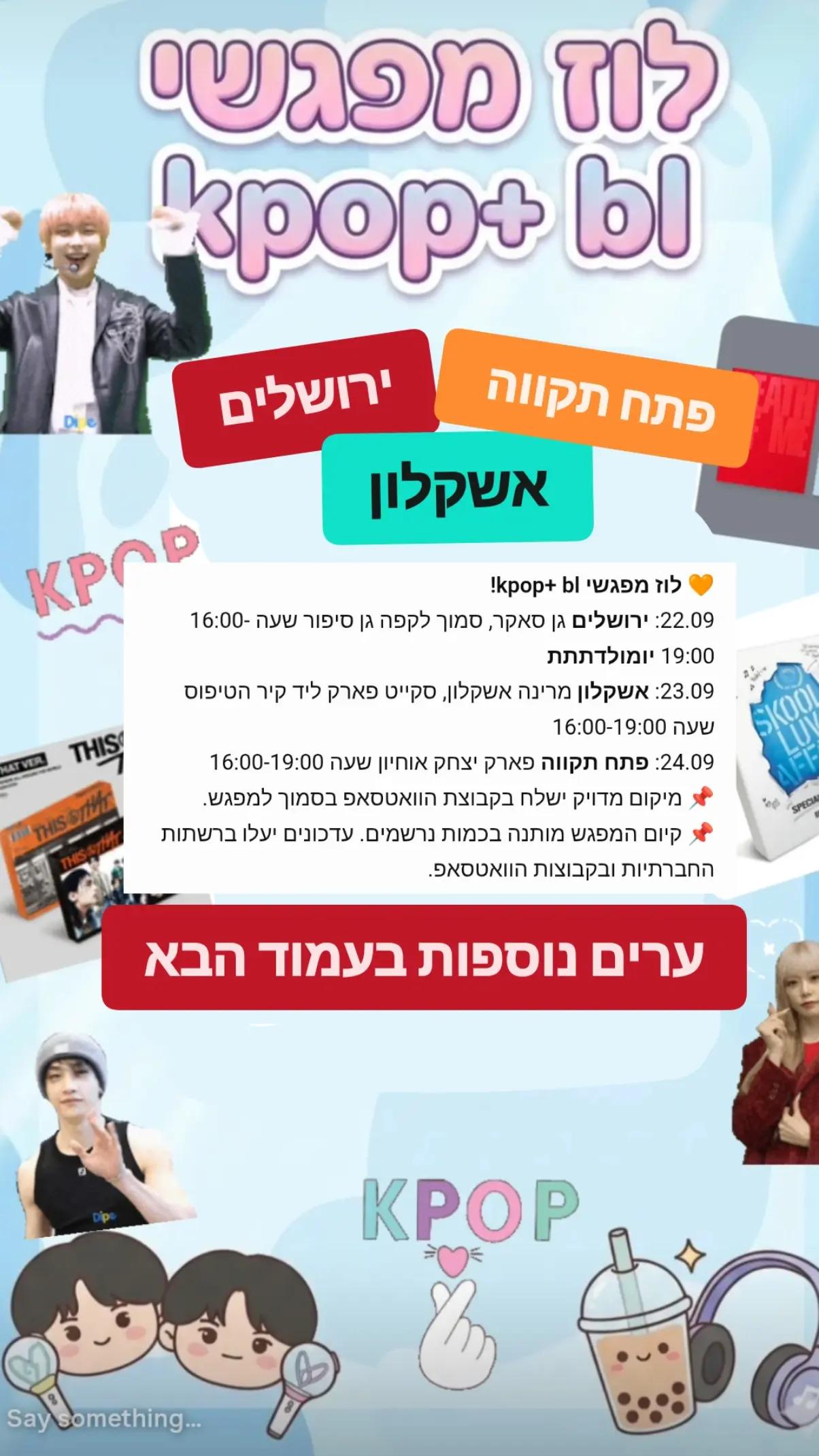 @חנות הקייפופ babyz_kpop 🇮🇱
