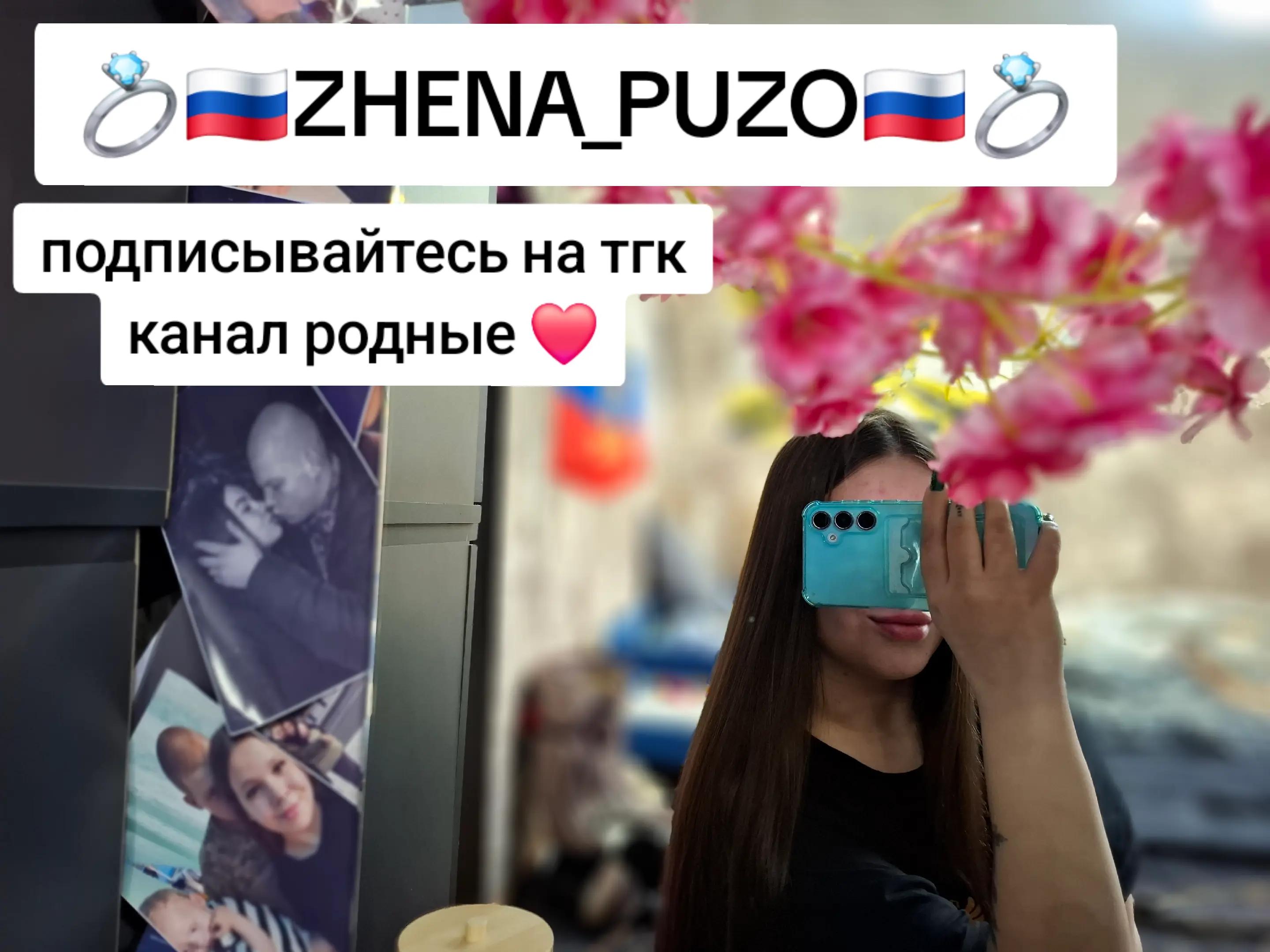 @🪖💍🇷🇺ZHENA_PUZO🇷🇺💍🪖