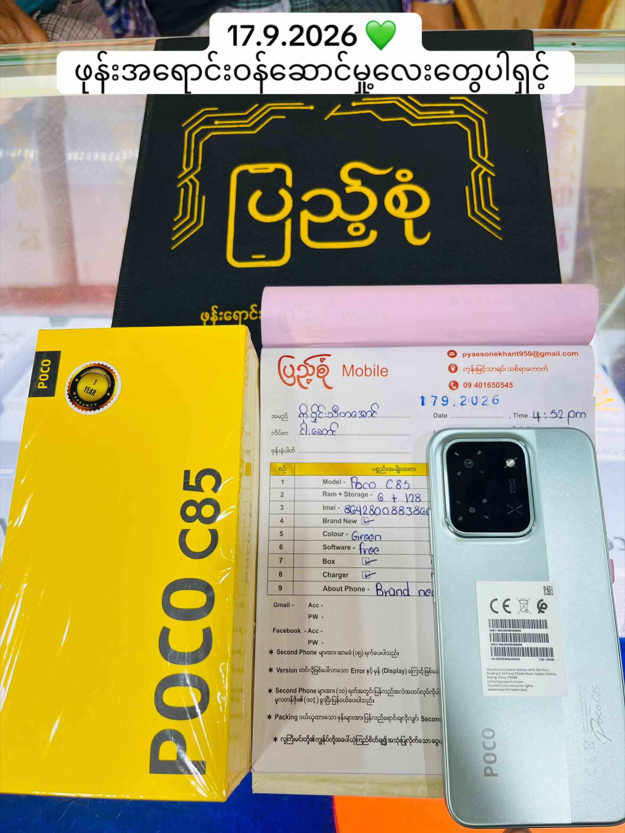 @ပြည့်စုံ Mobile သစ်ရာကောက်