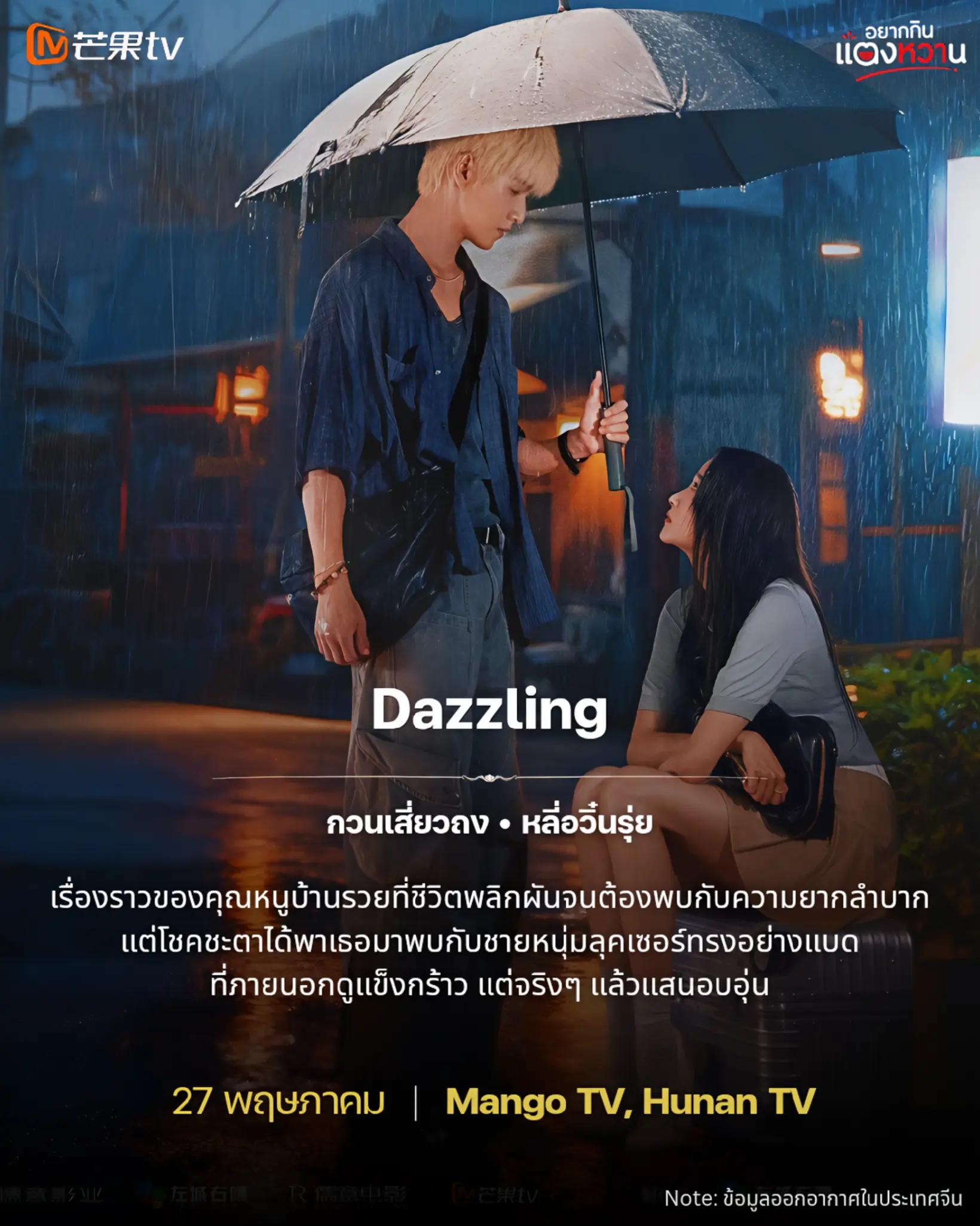 @อยากกินแตงหวาน