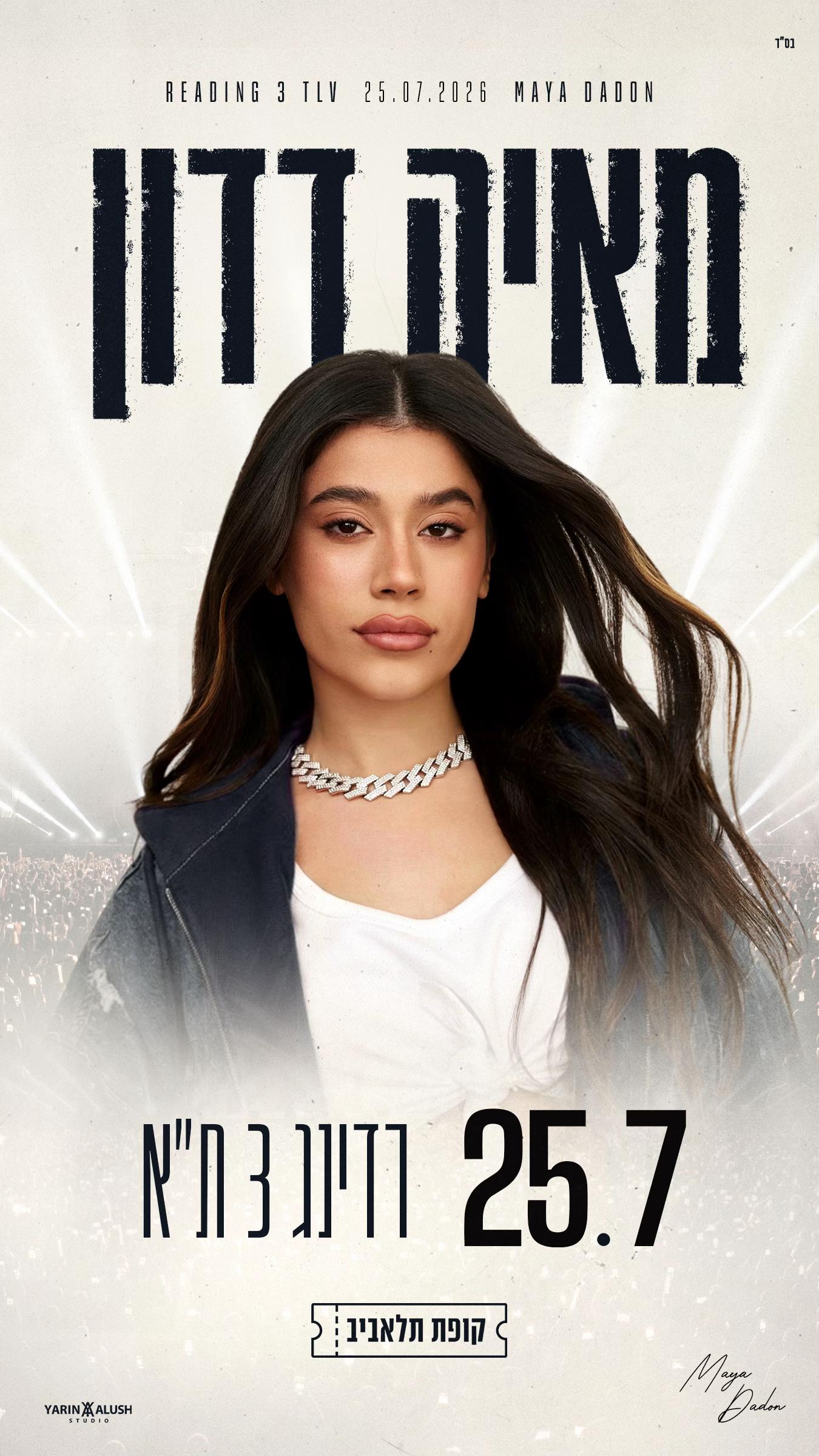 @מאיה דדון