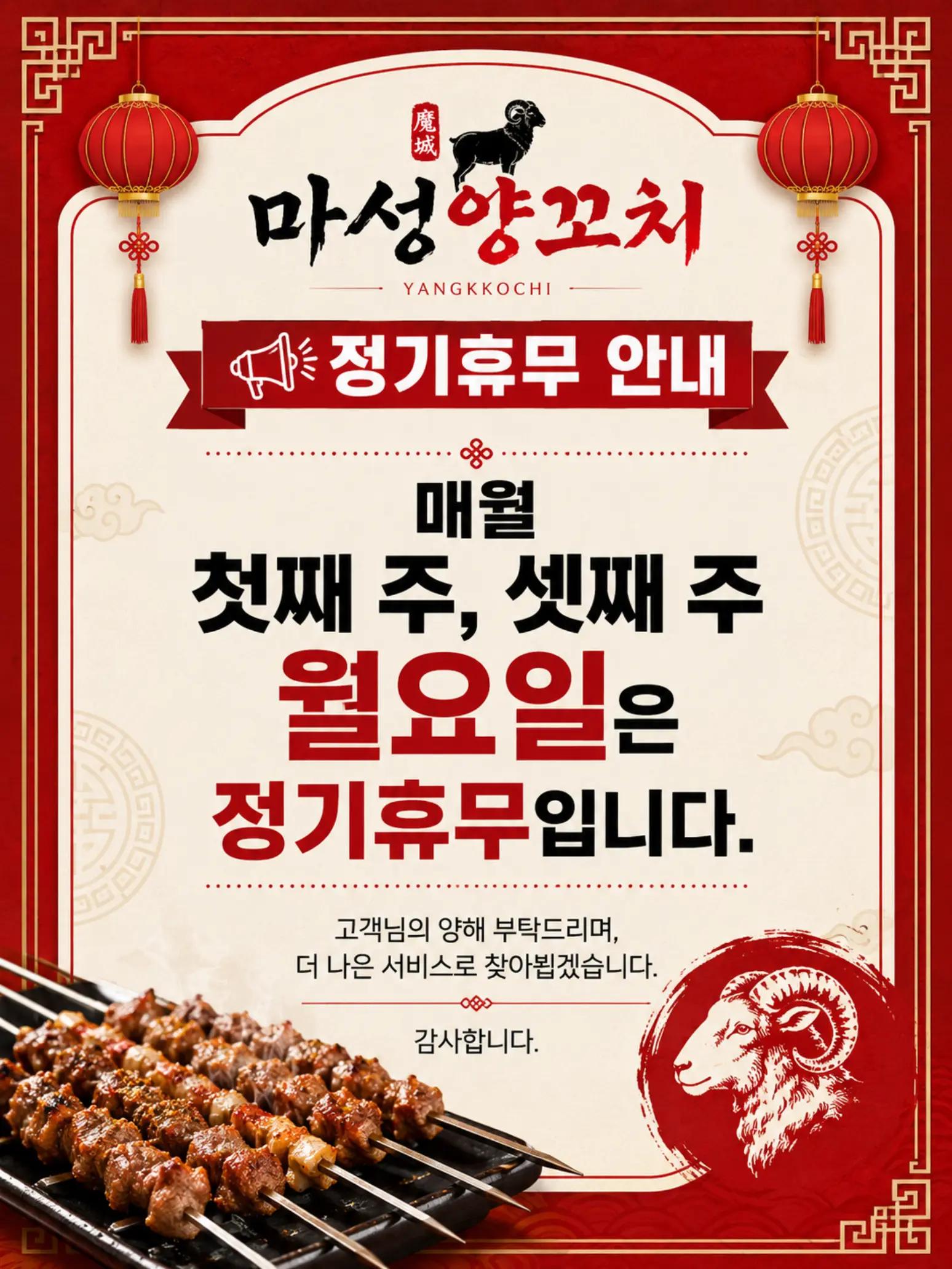 @마성양꼬치&홍경훠궈