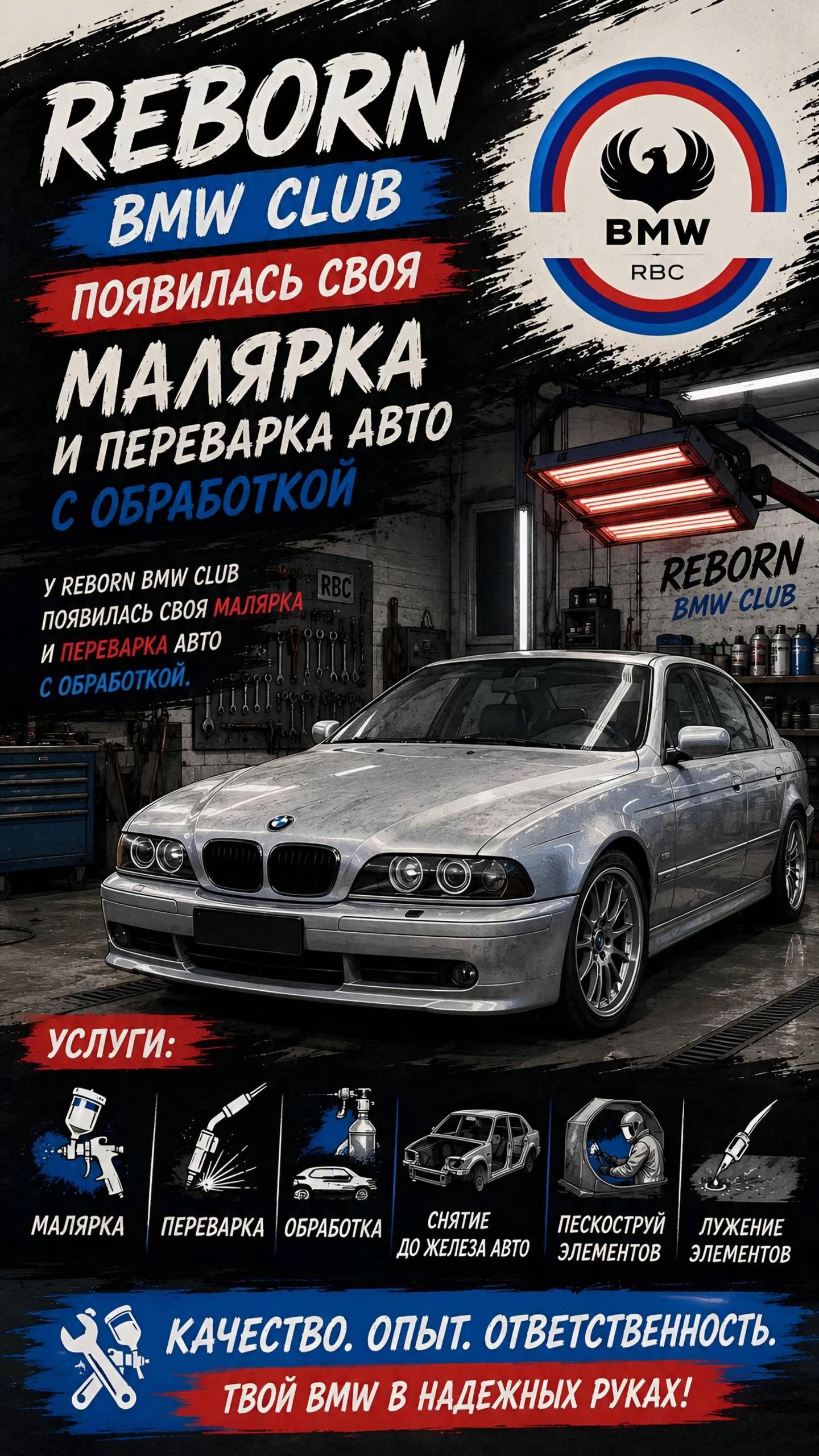 @Reborn_Bmw_Club