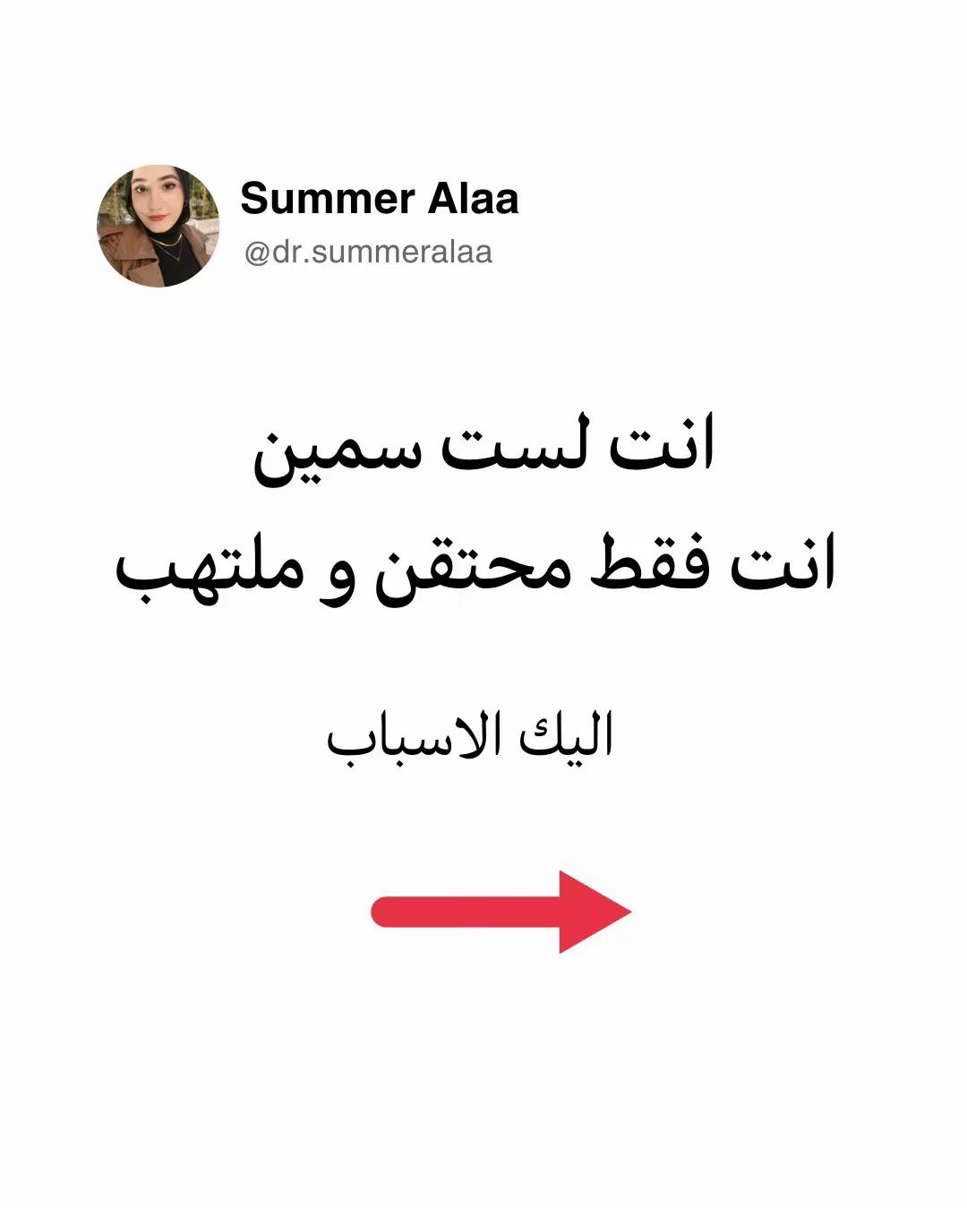 @Dr Summer Alaa | Msc,