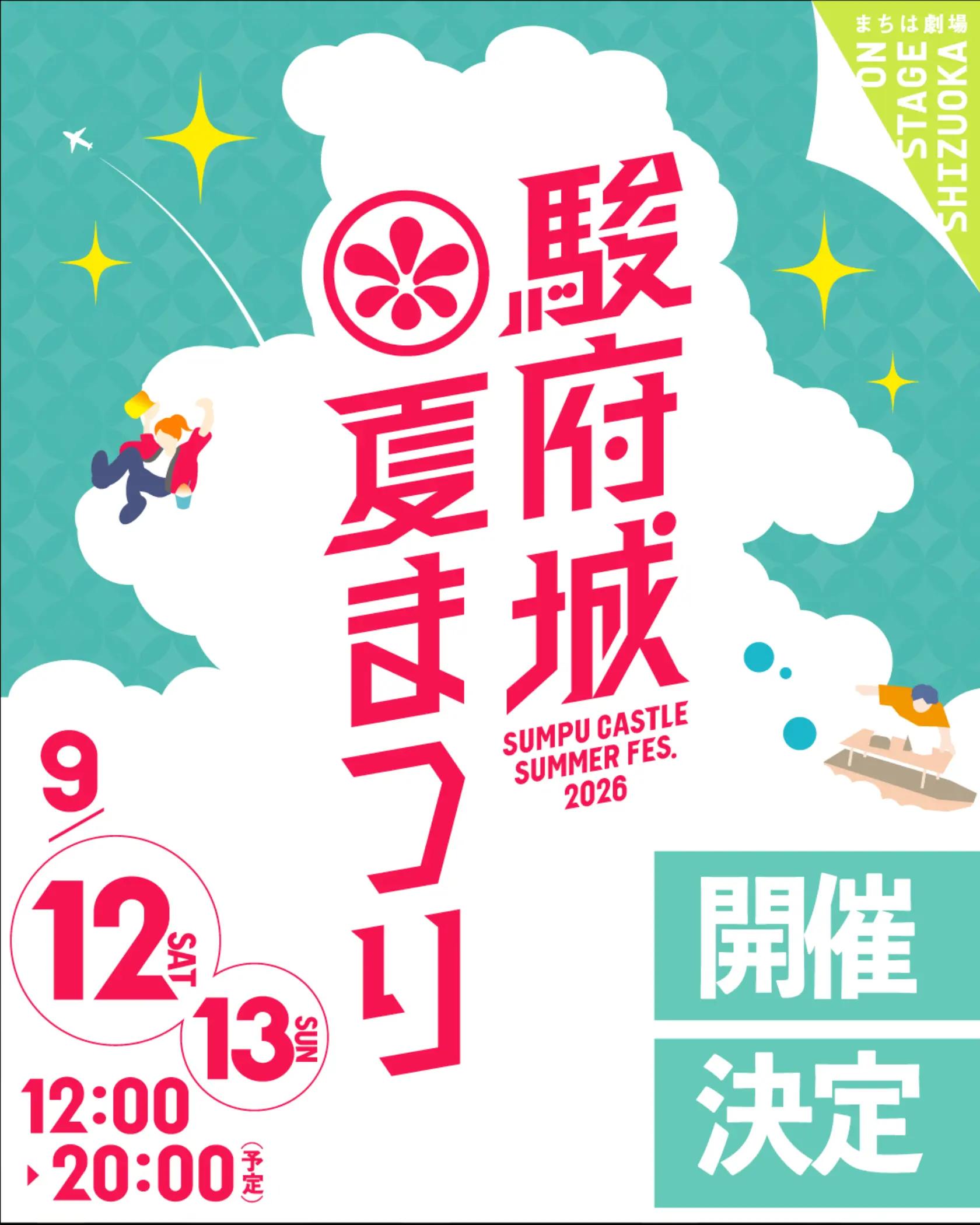 @駿府城夏まつり🏮