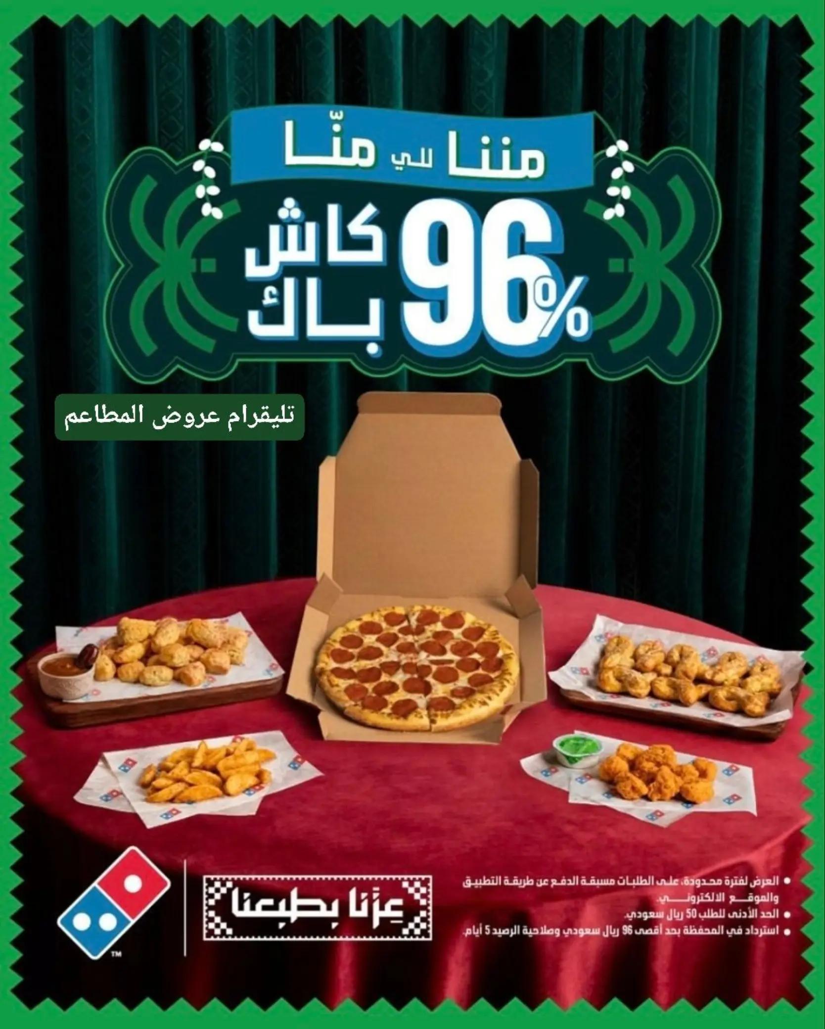 @عروض المطاعم