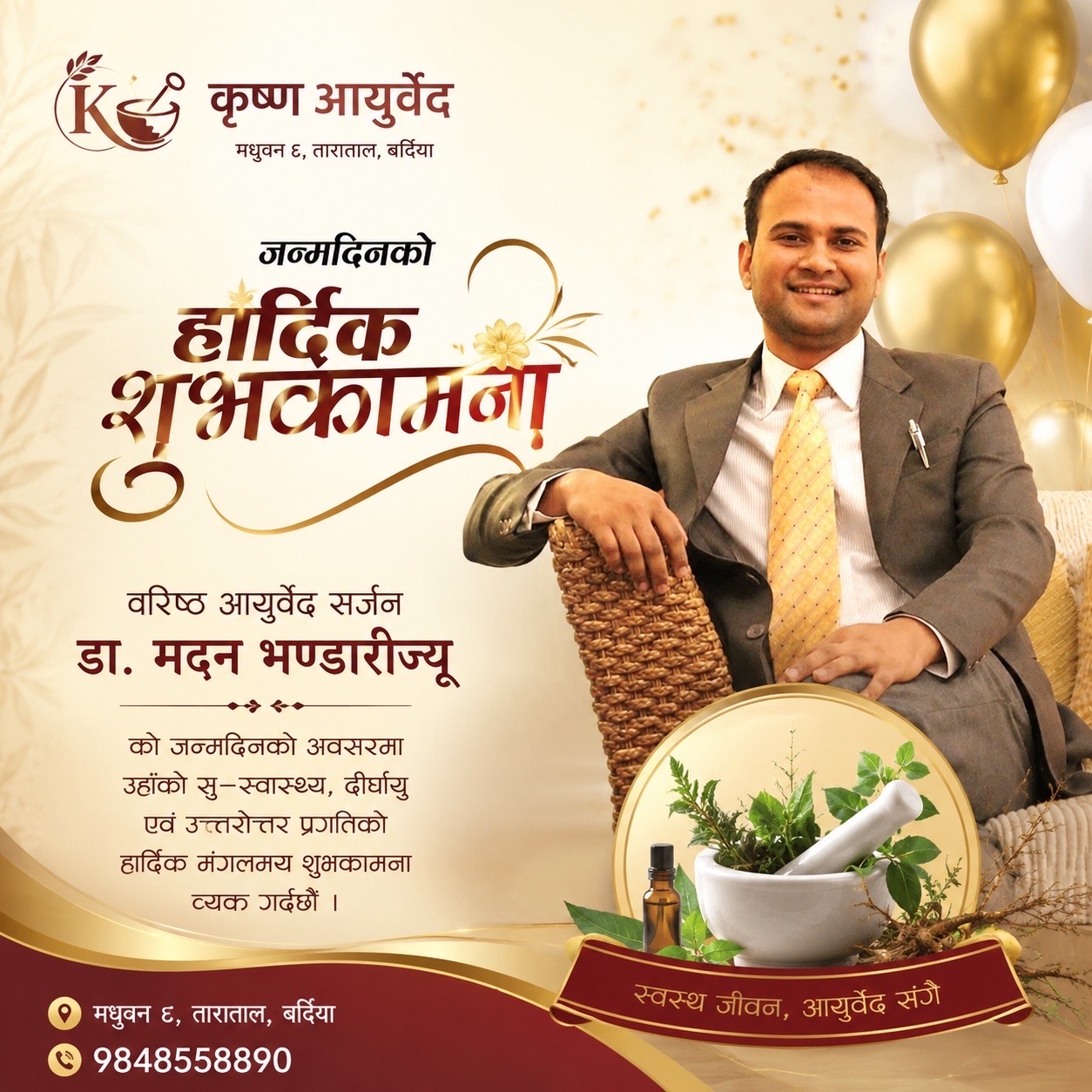 @कृष्ण आयुर्वेद