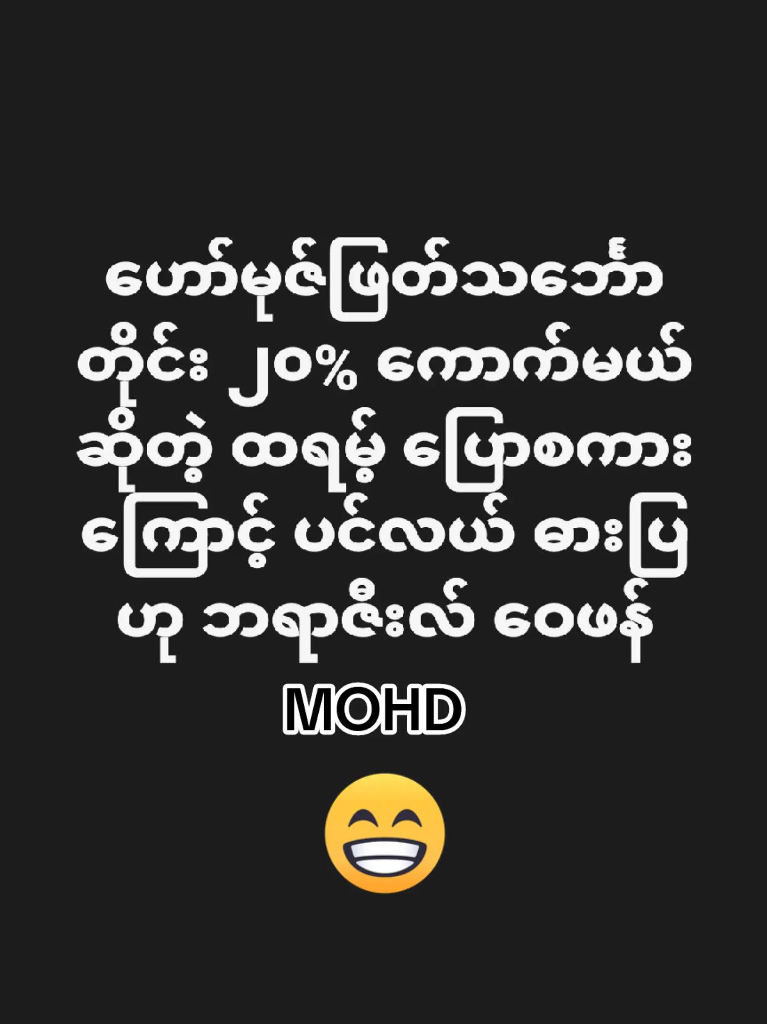 @❤️MOHDကိုလှဝင်း♥️