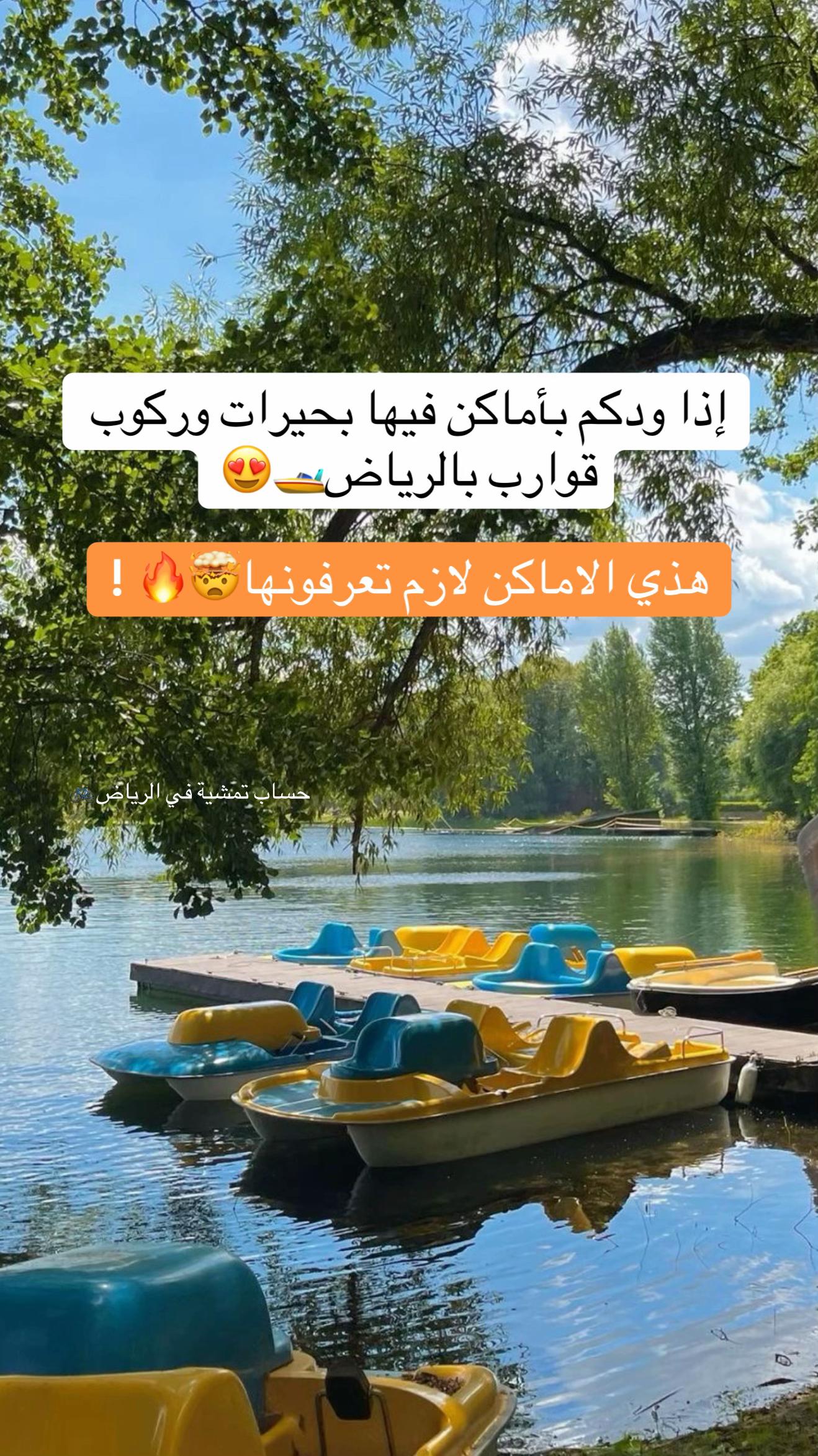 @تمشية في الرياض 🚲📍