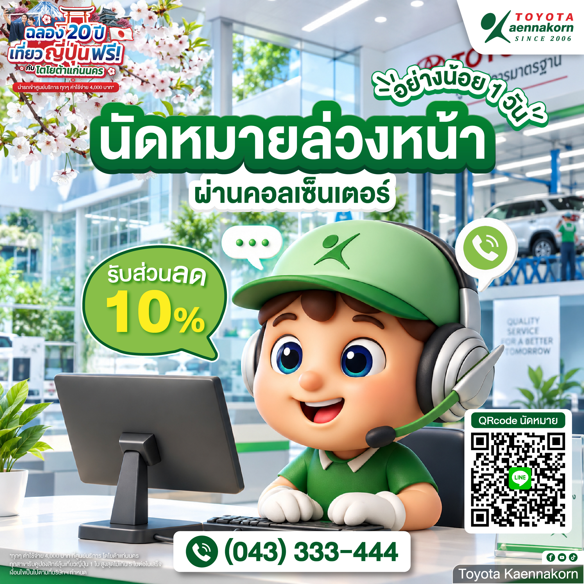 @โตโยต้าแก่นนคร