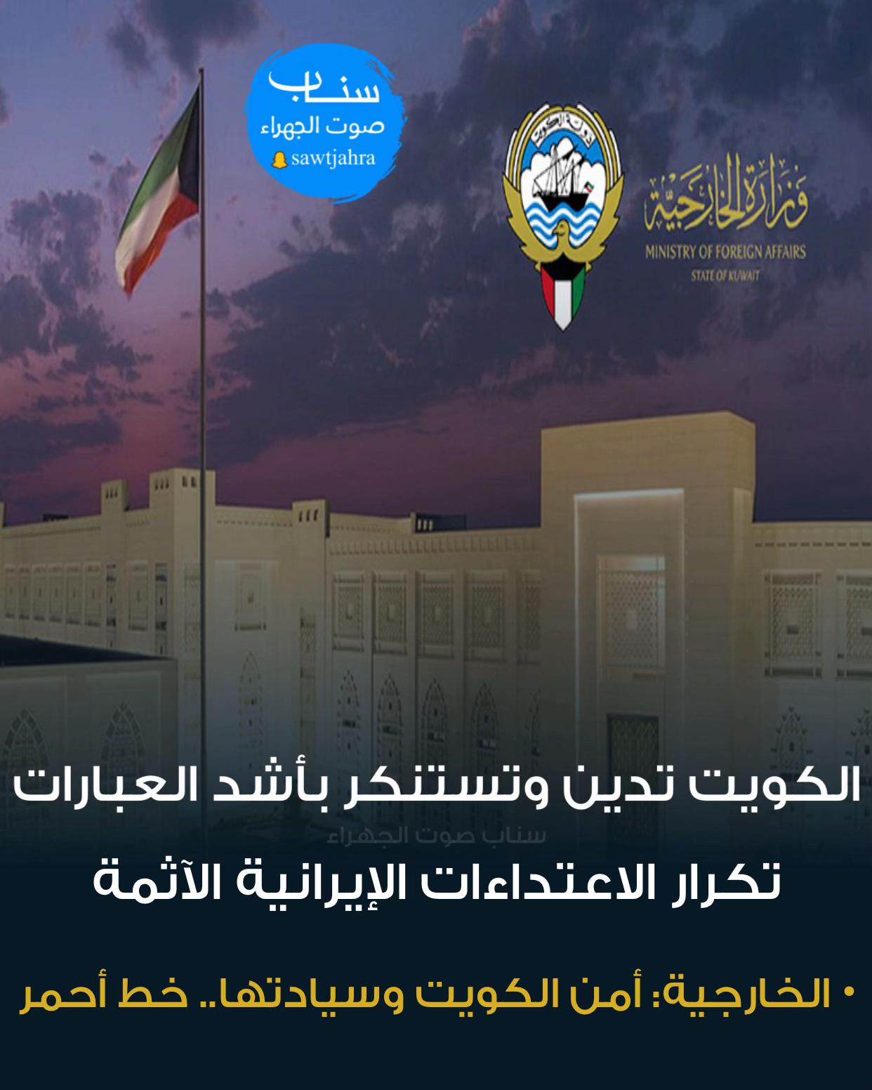 @صوت الجهراء