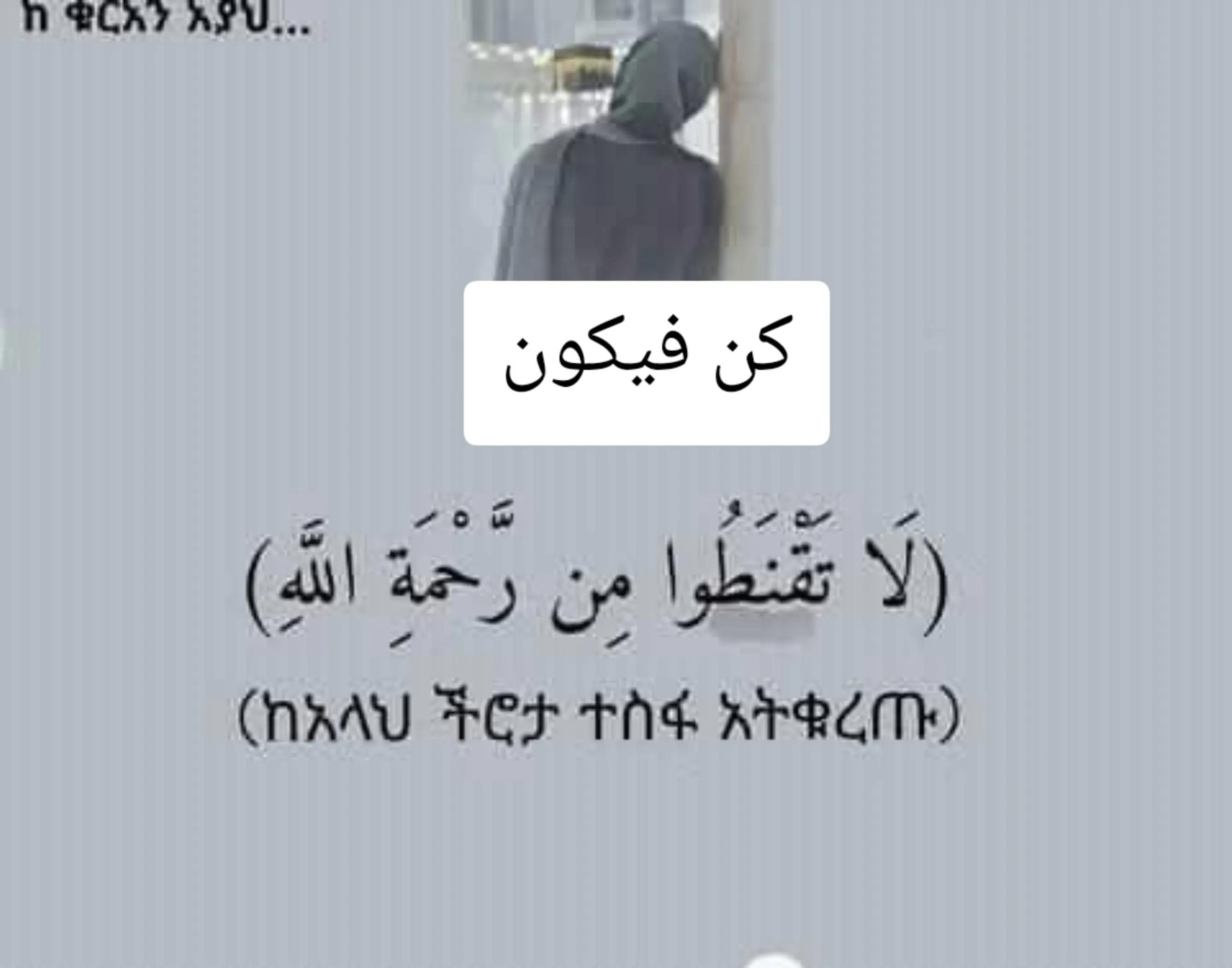 @ኢተቂሏህ ነብሴ 1الله كريم🕊🤍Ⓜ