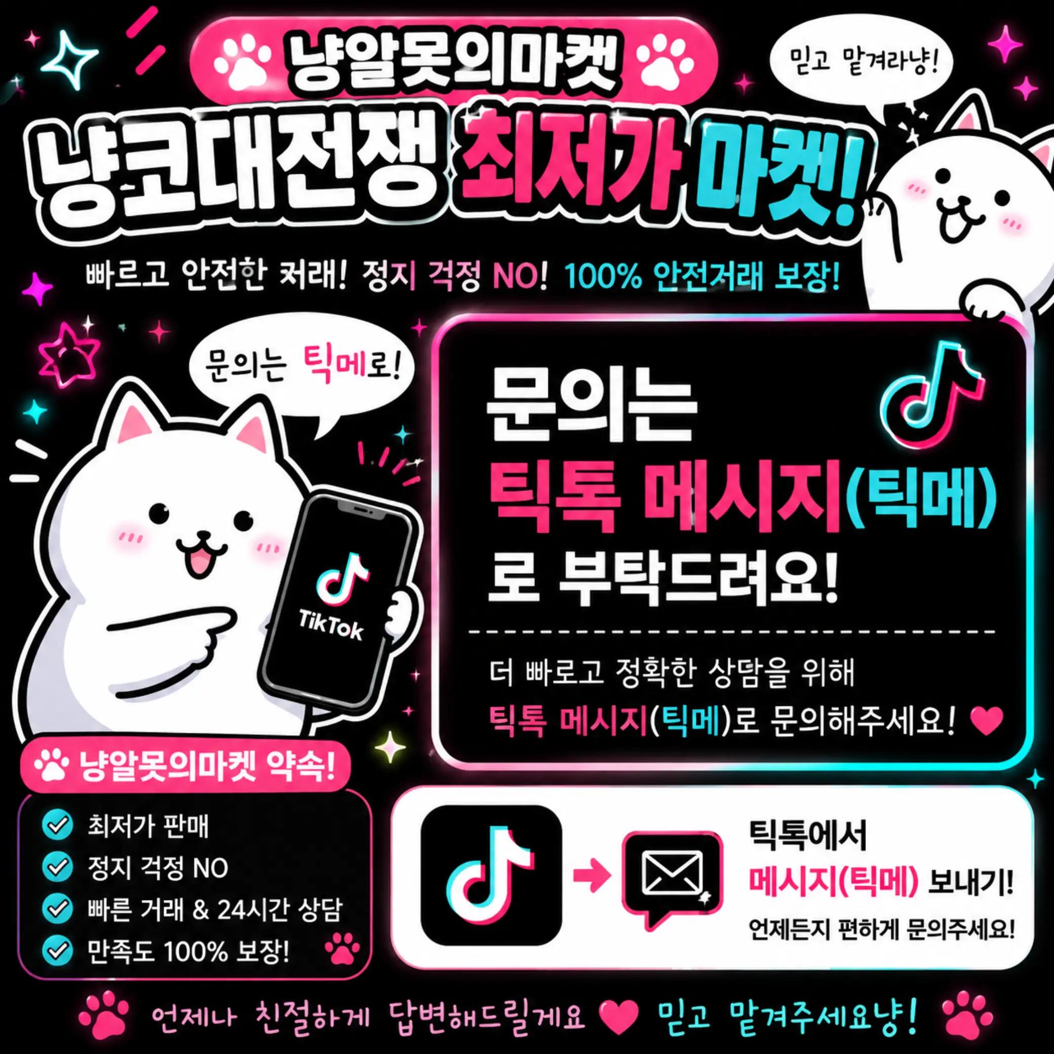 @럭스냥코 SHOP  1등거래소보호권이런것도 팔아요