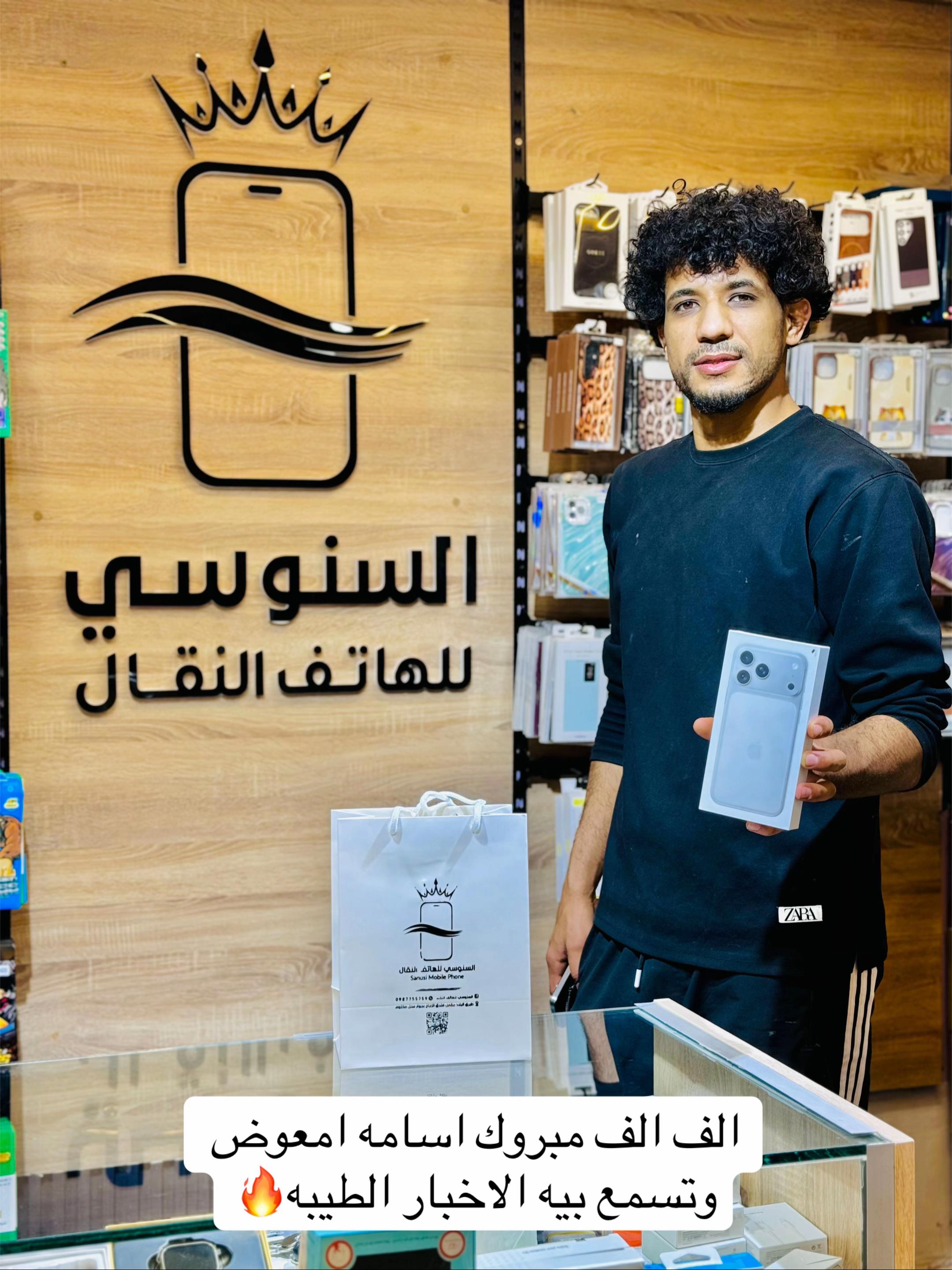 @السنوسي&ensp;للهاتف&ensp;النقال&ensp;📱