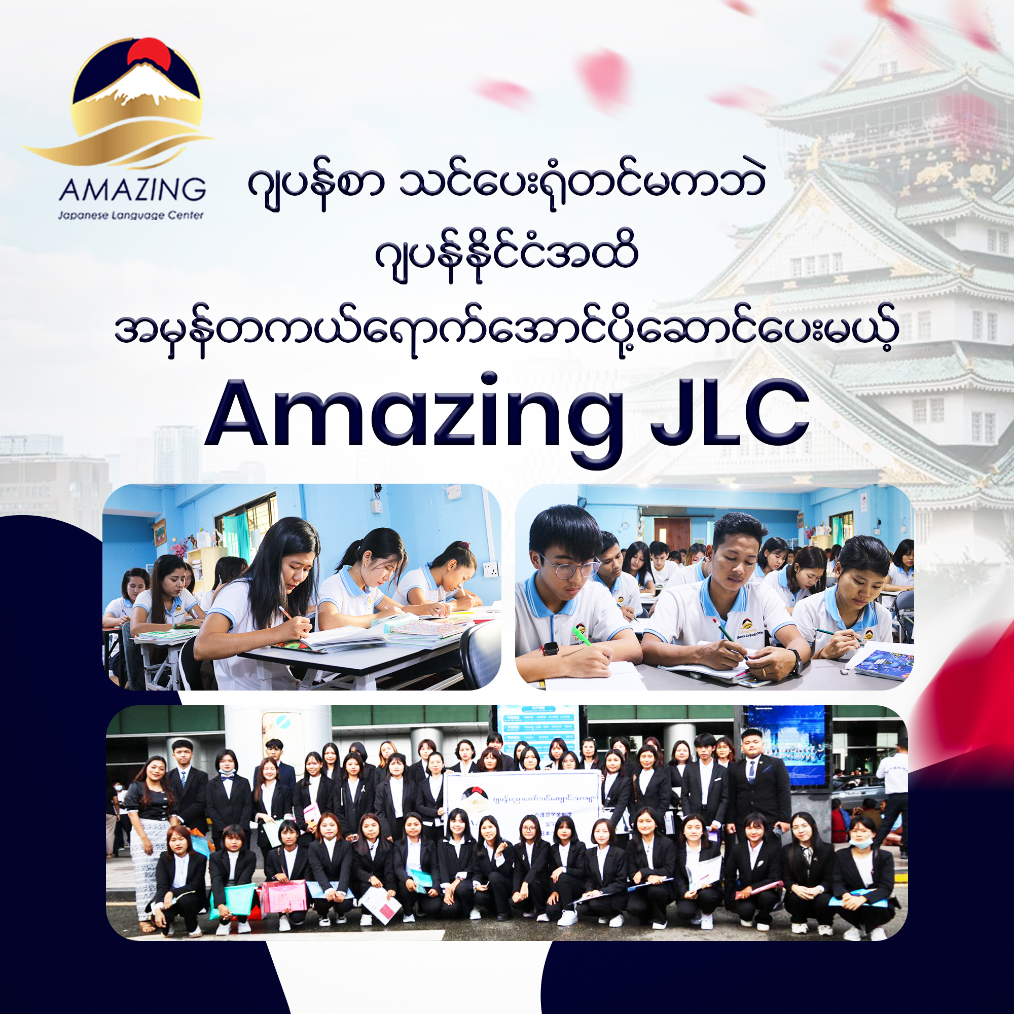 @AmazingJapaneseLanguageCenter
