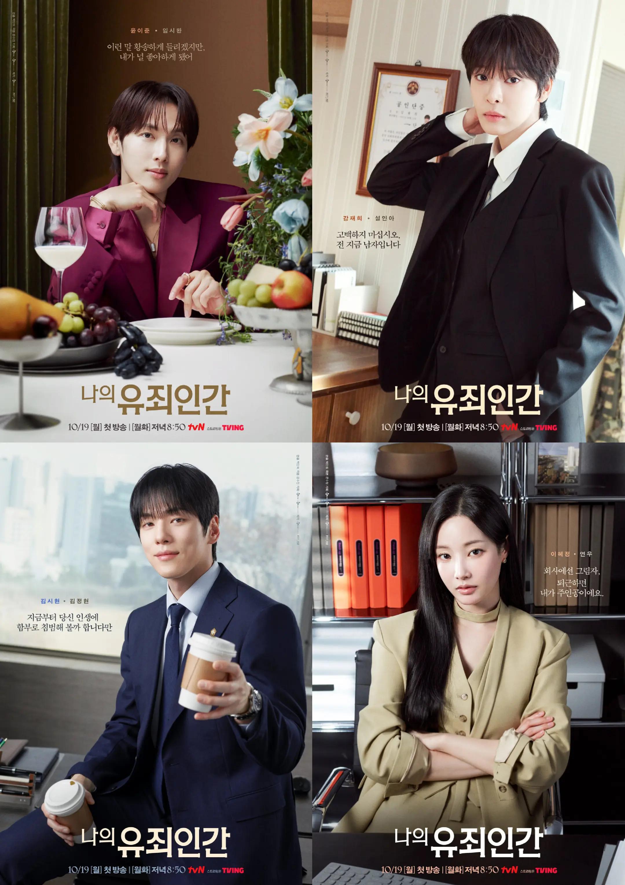 @윤이준 ~ 나의유죄인간