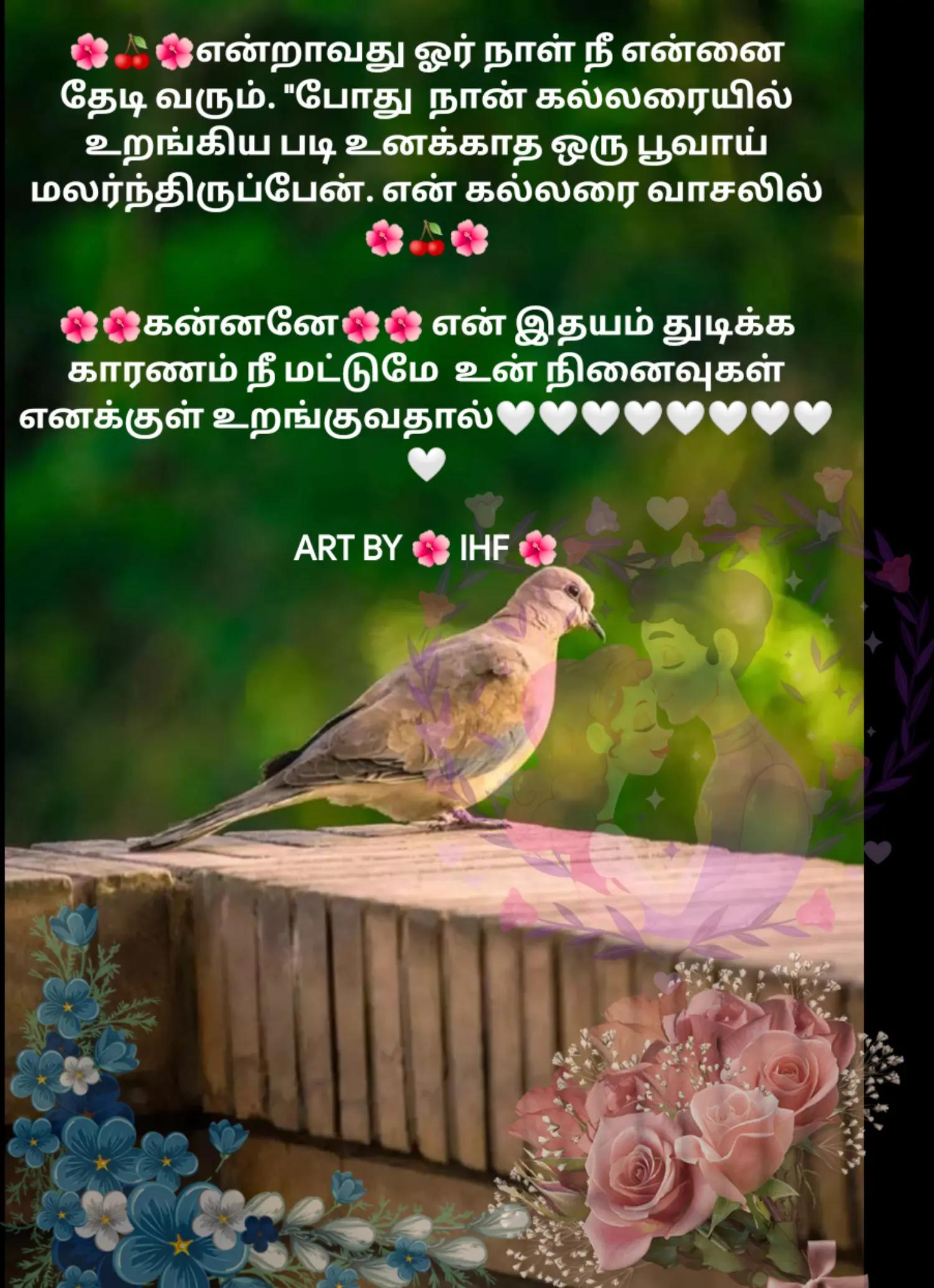 @என் கவிதை 🌺 உன் இதழ்