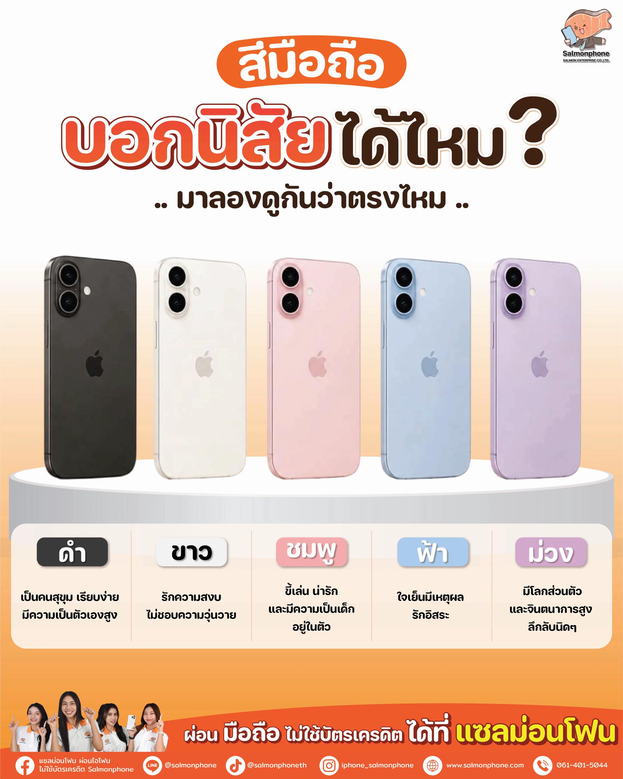 @แซลม่อนโฟนที่ผ่อนมือถือ