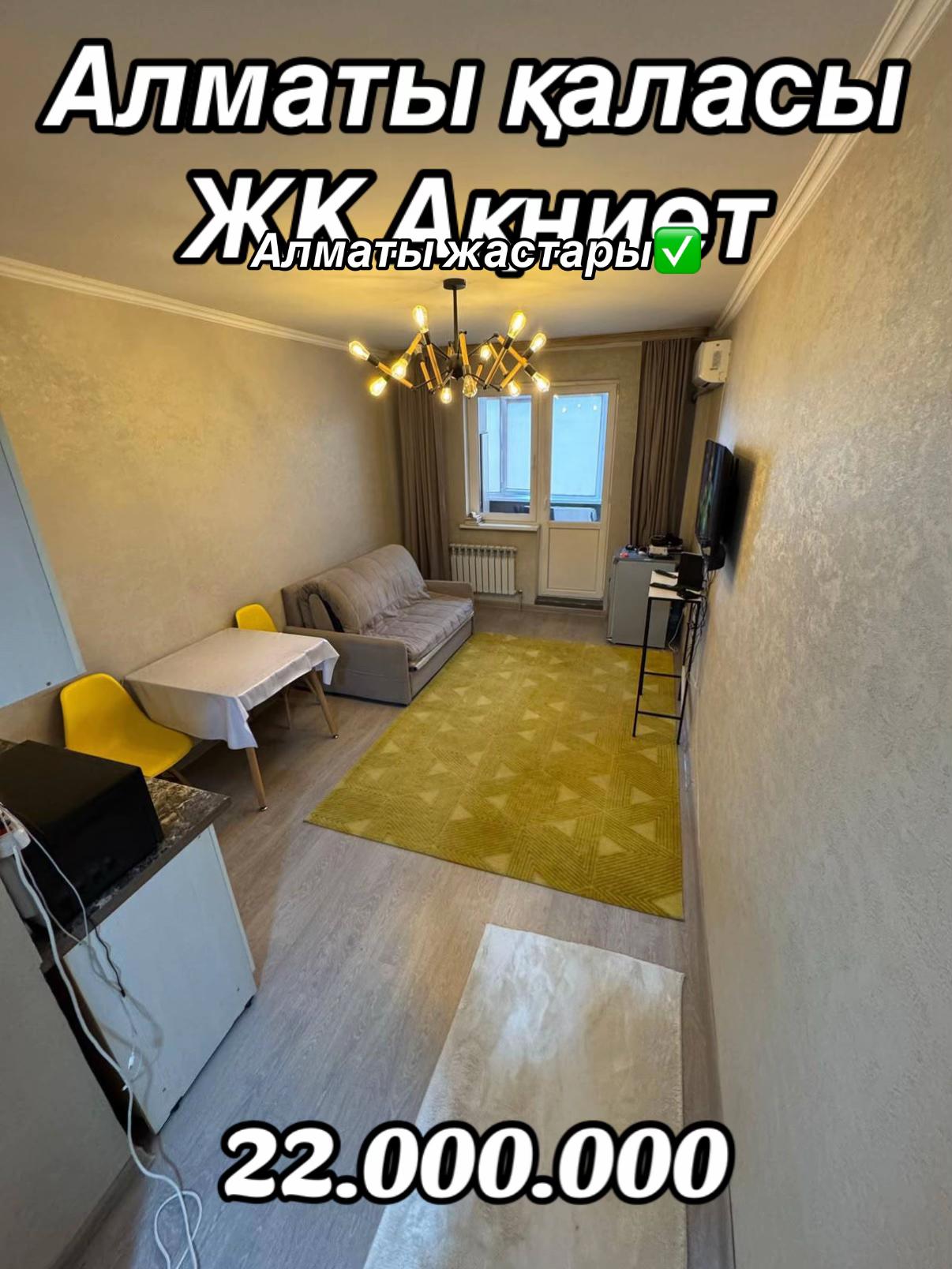 @КВАРТИРЫ АЛМАТЫ