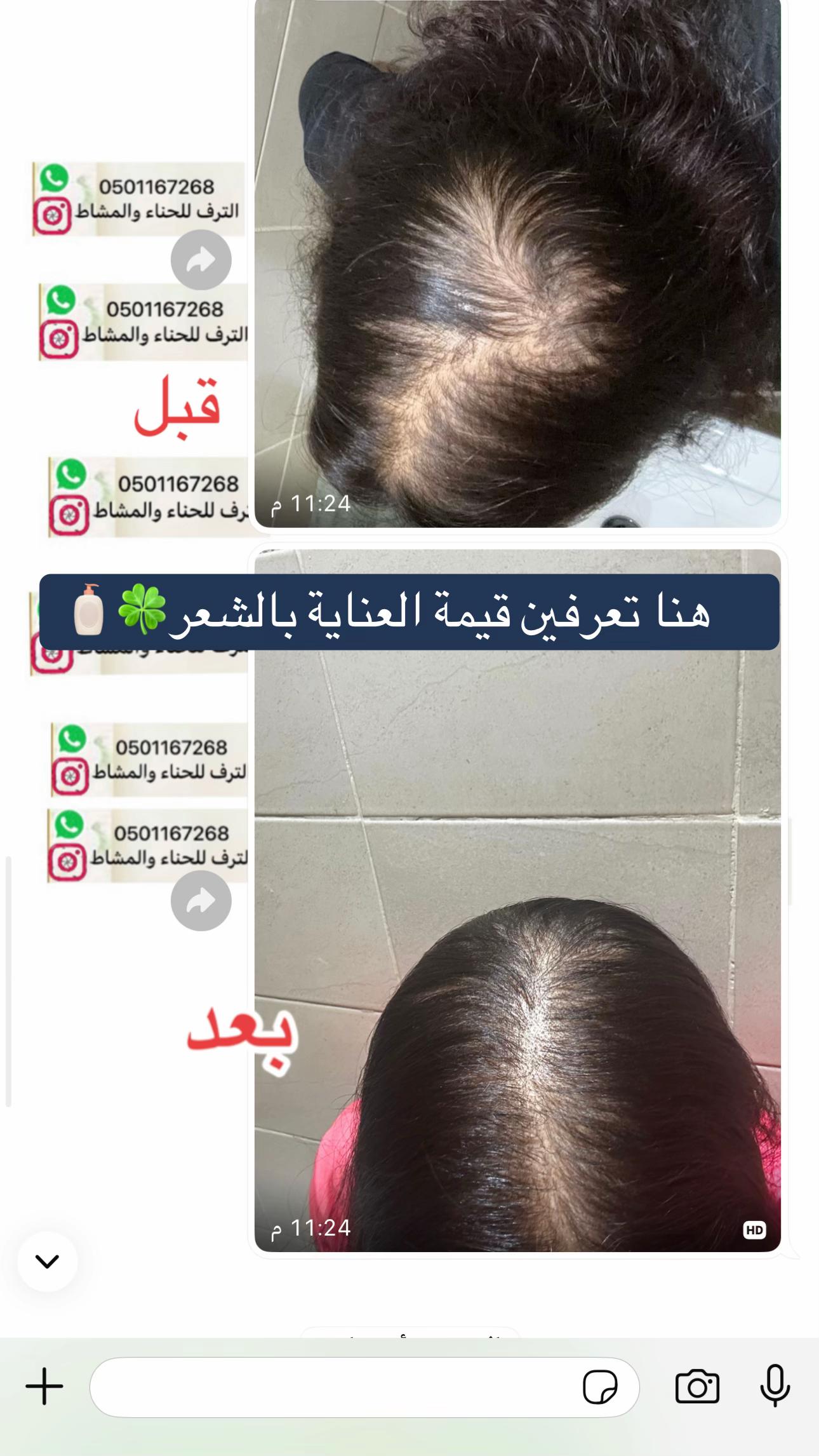 @الترف للحناء والمشاط
