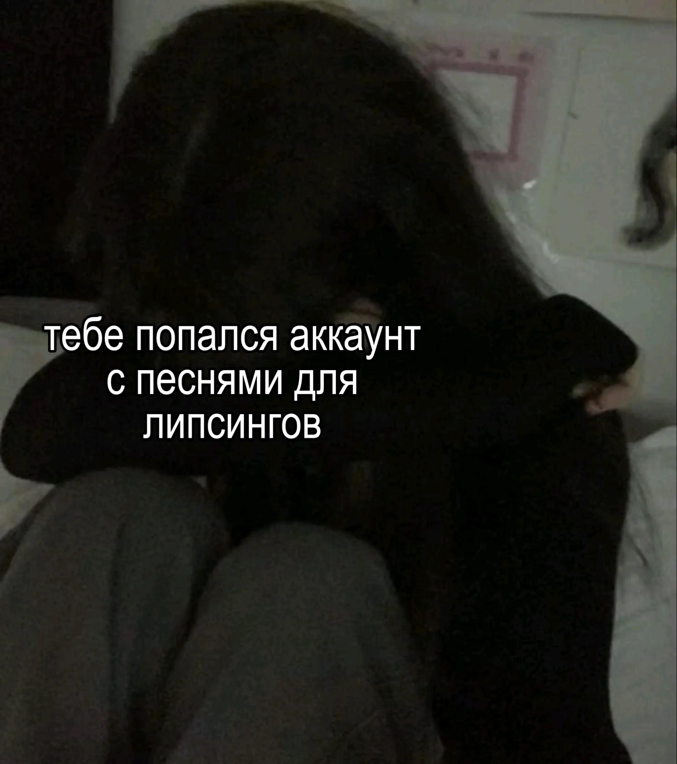 @песни для липсингов