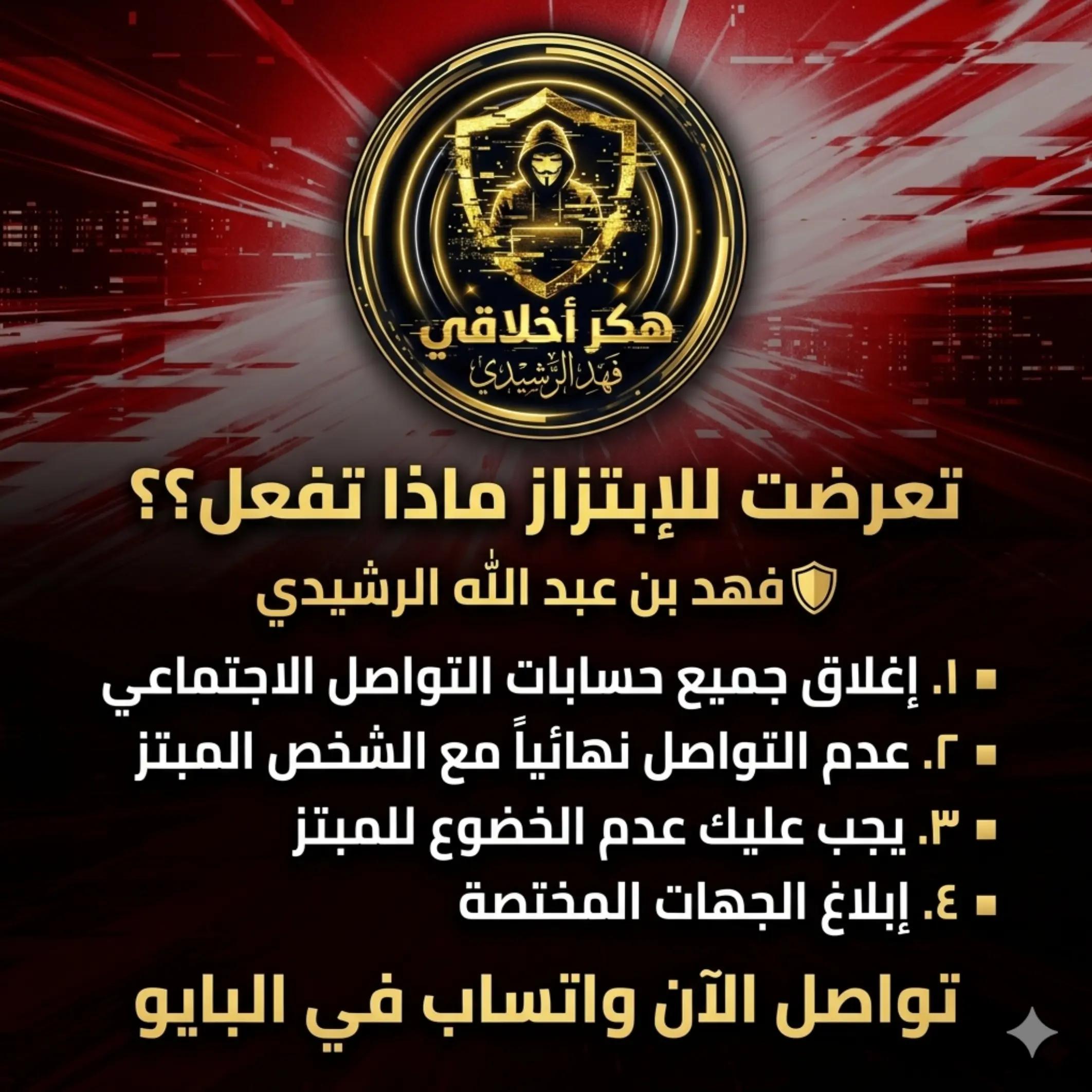 @هكر أخلاقي || فََهِد الرّشِيدي