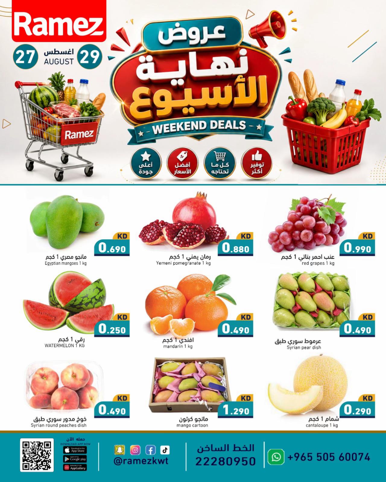 @رامز الكويت