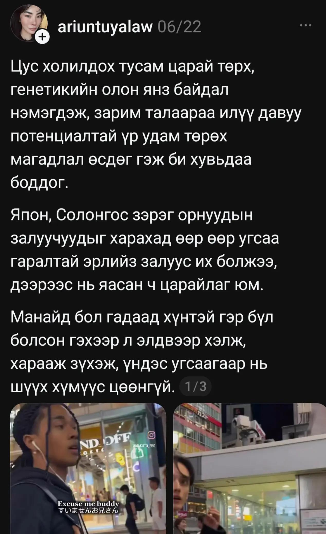 @Narmai-mongolism