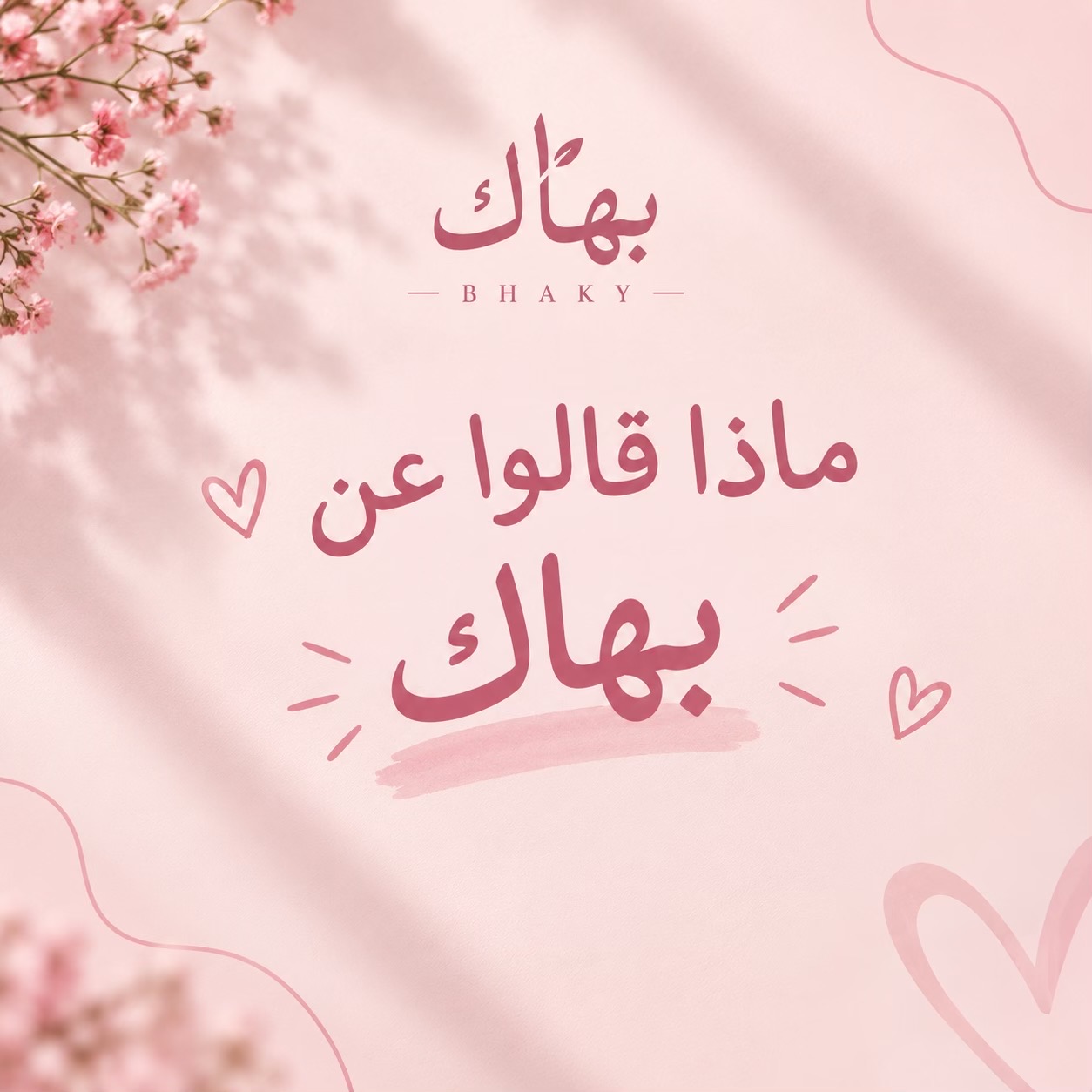 @بهاكِ | Bhaky