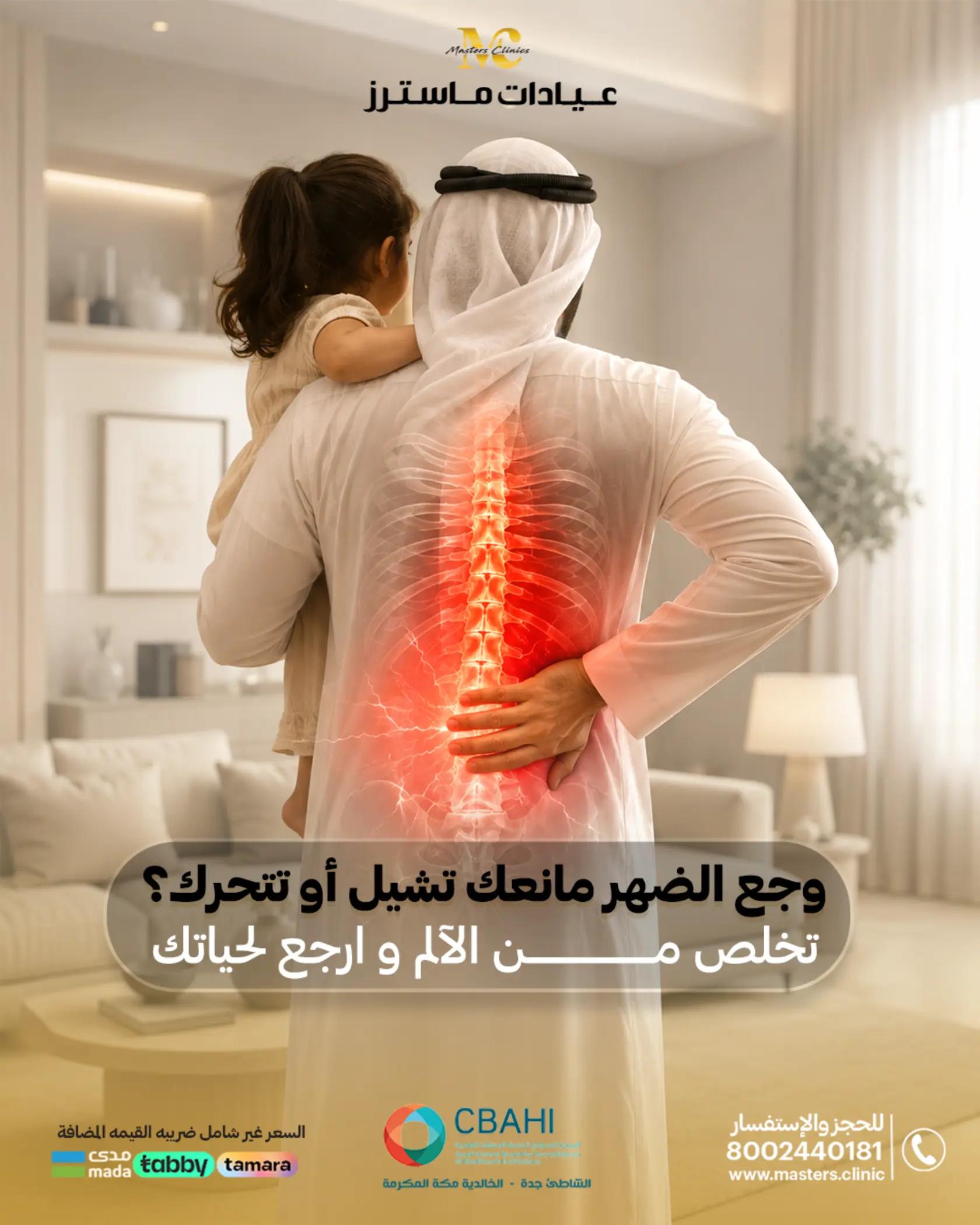 @عيادات ماسترز