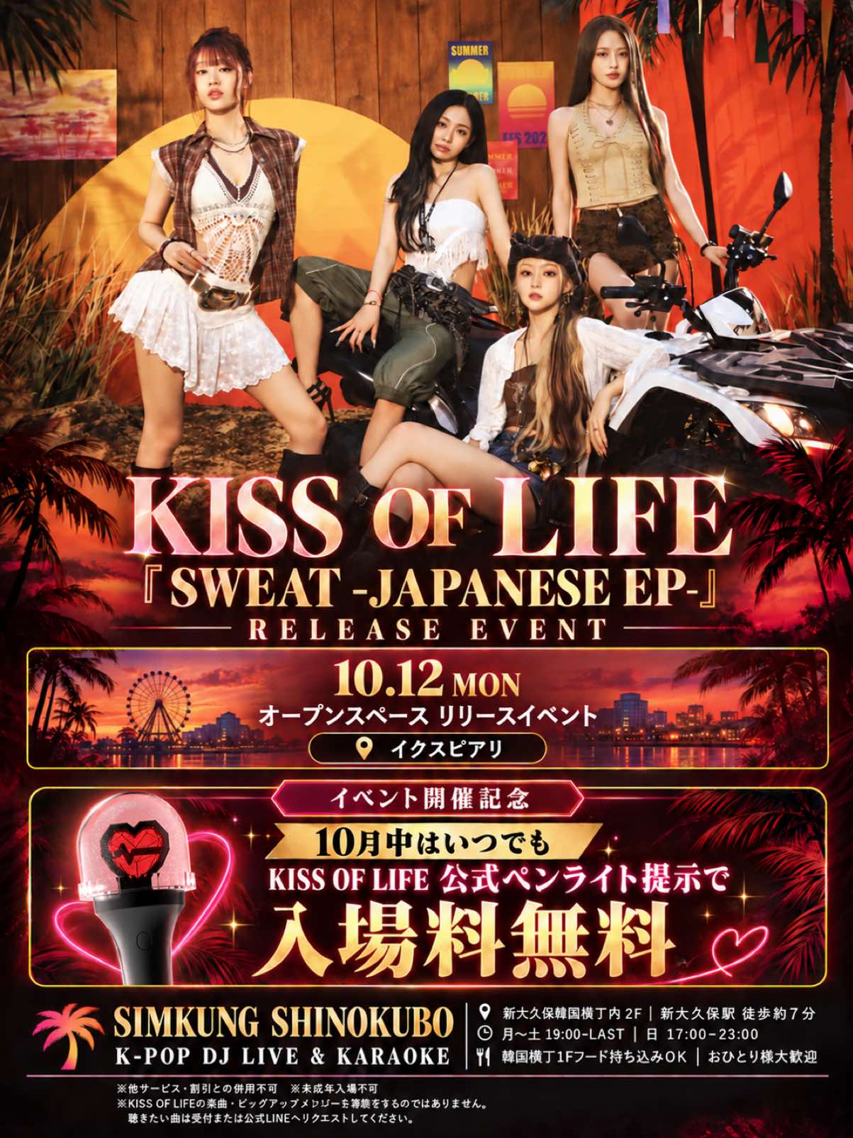 @シムクン新大久保KPOP SHISHA CLUB