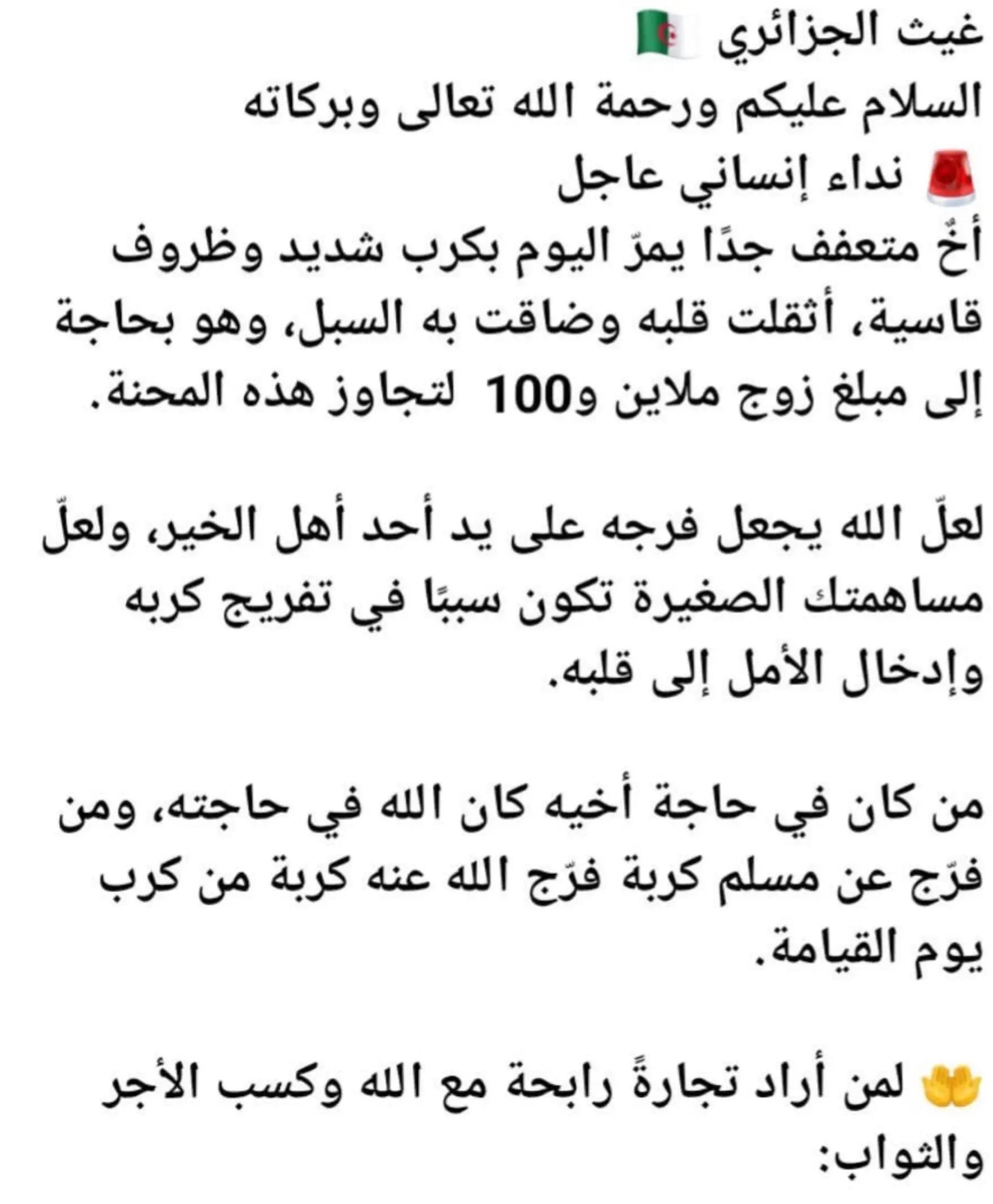 @🇩🇿غيث الجزائري 🇩🇿