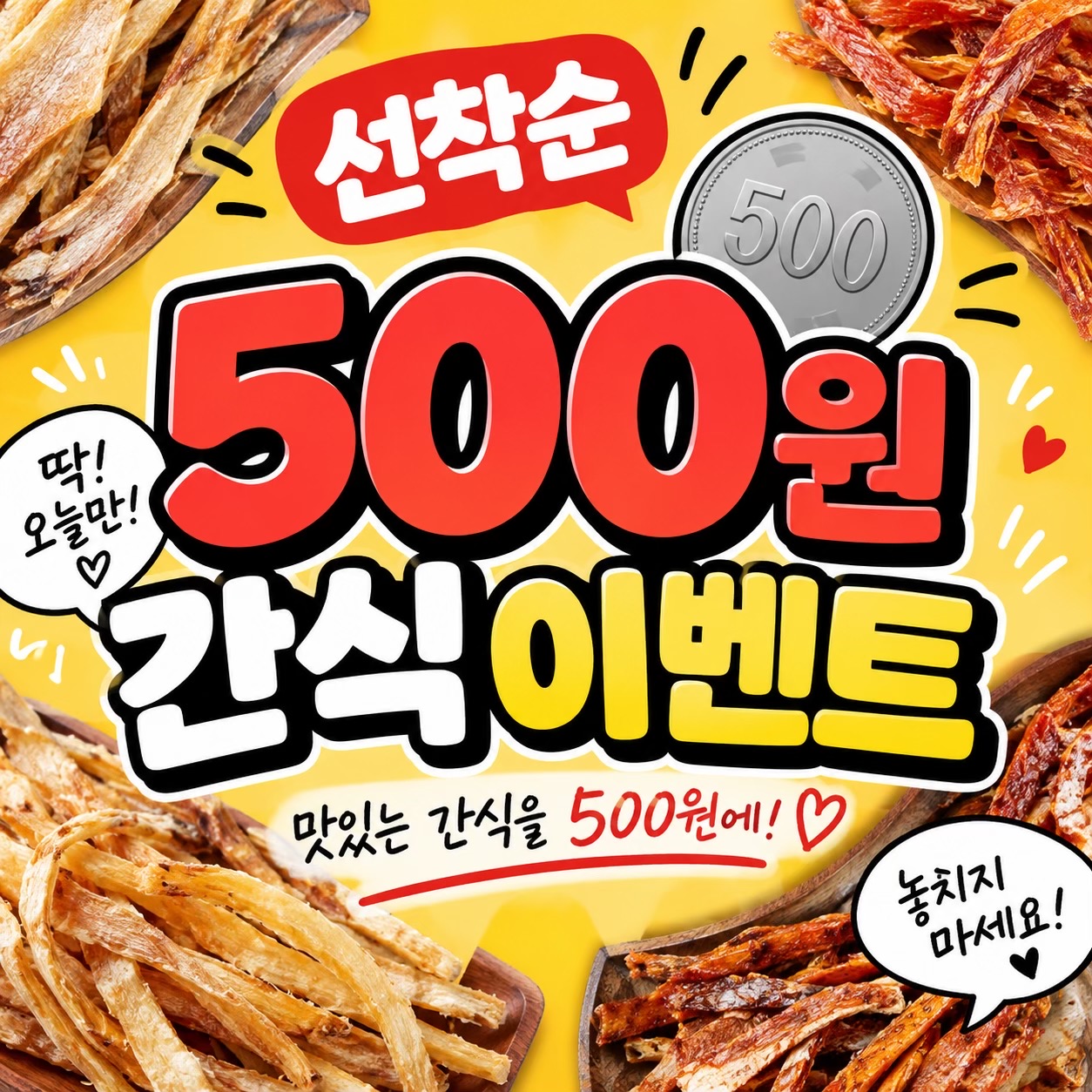 @행복스쿱 | 세상에 맛있는 간식 다모인 마켓🩷