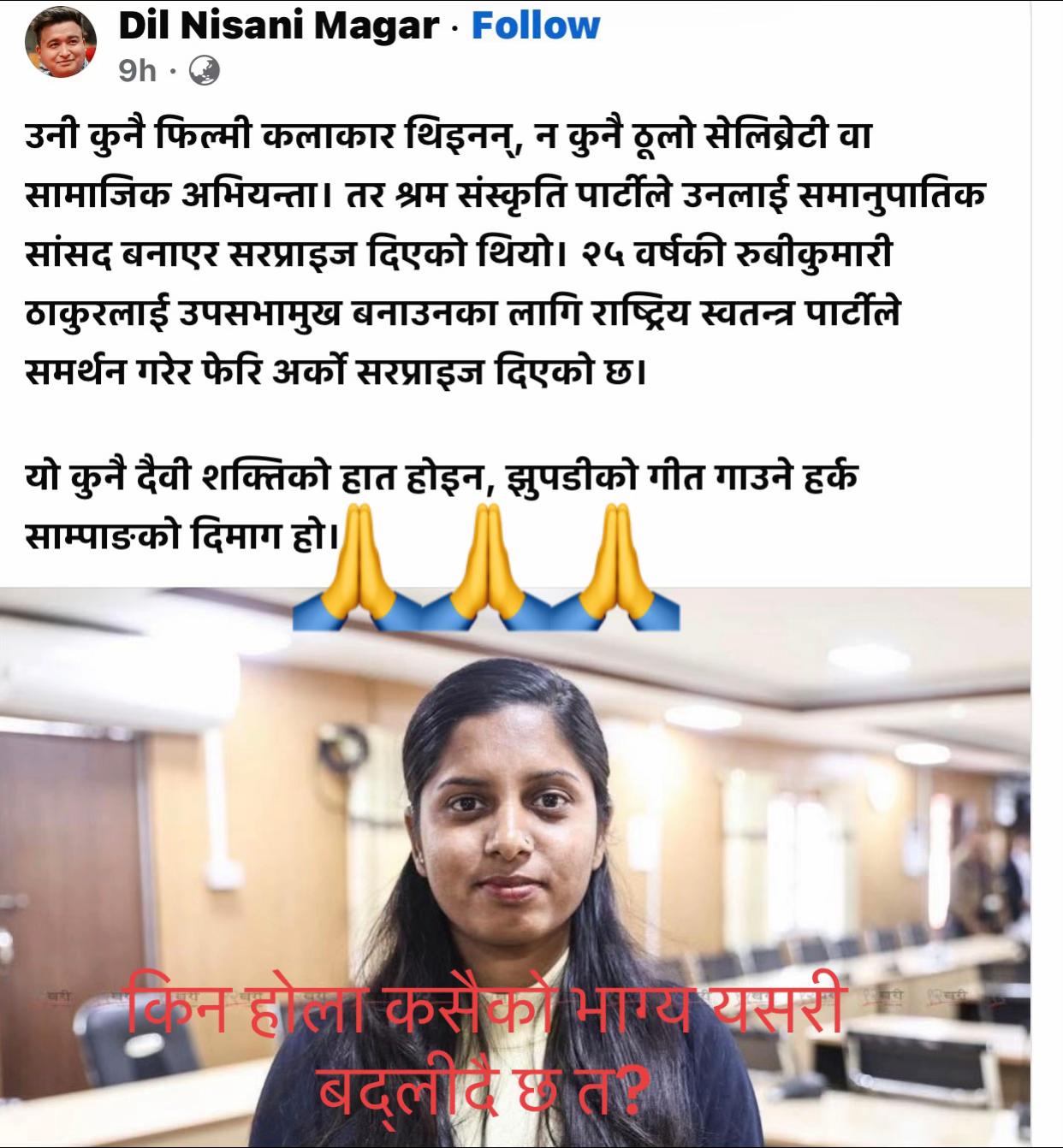 @निरिप श्रेङवा राई