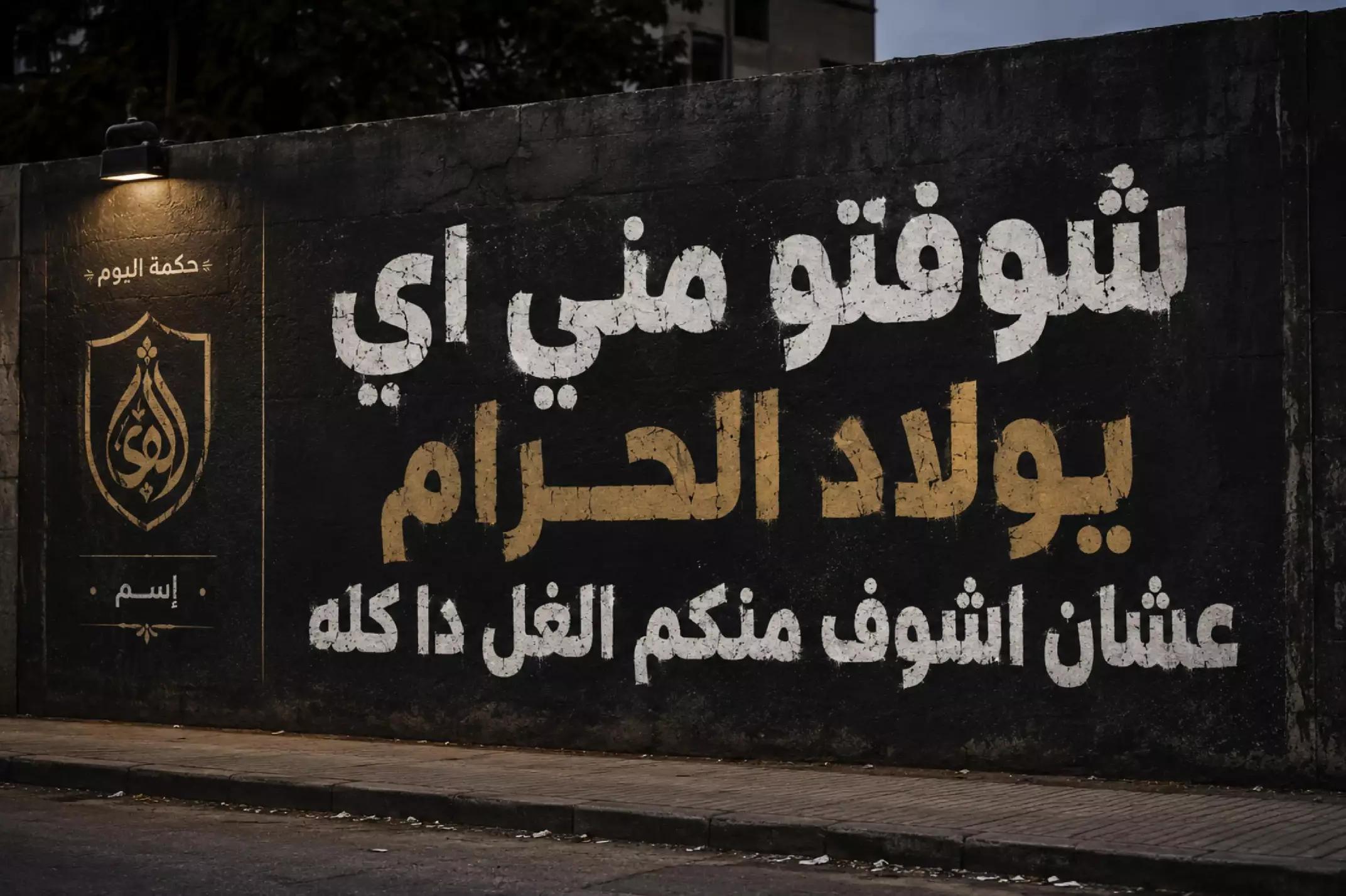 @ابو جمال🥷🏼
