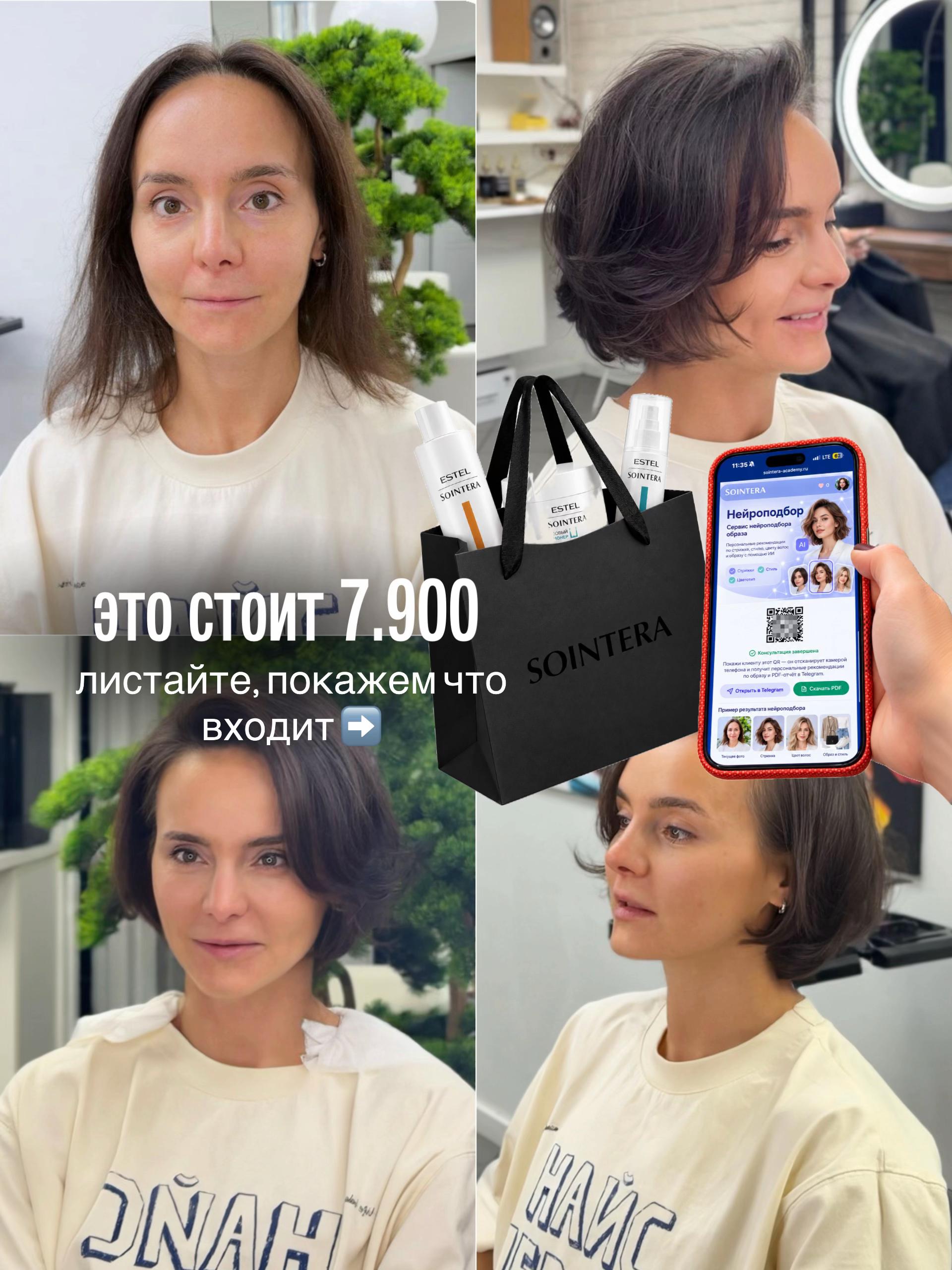 @САЛОН КРАСОТЫ SOINTERA