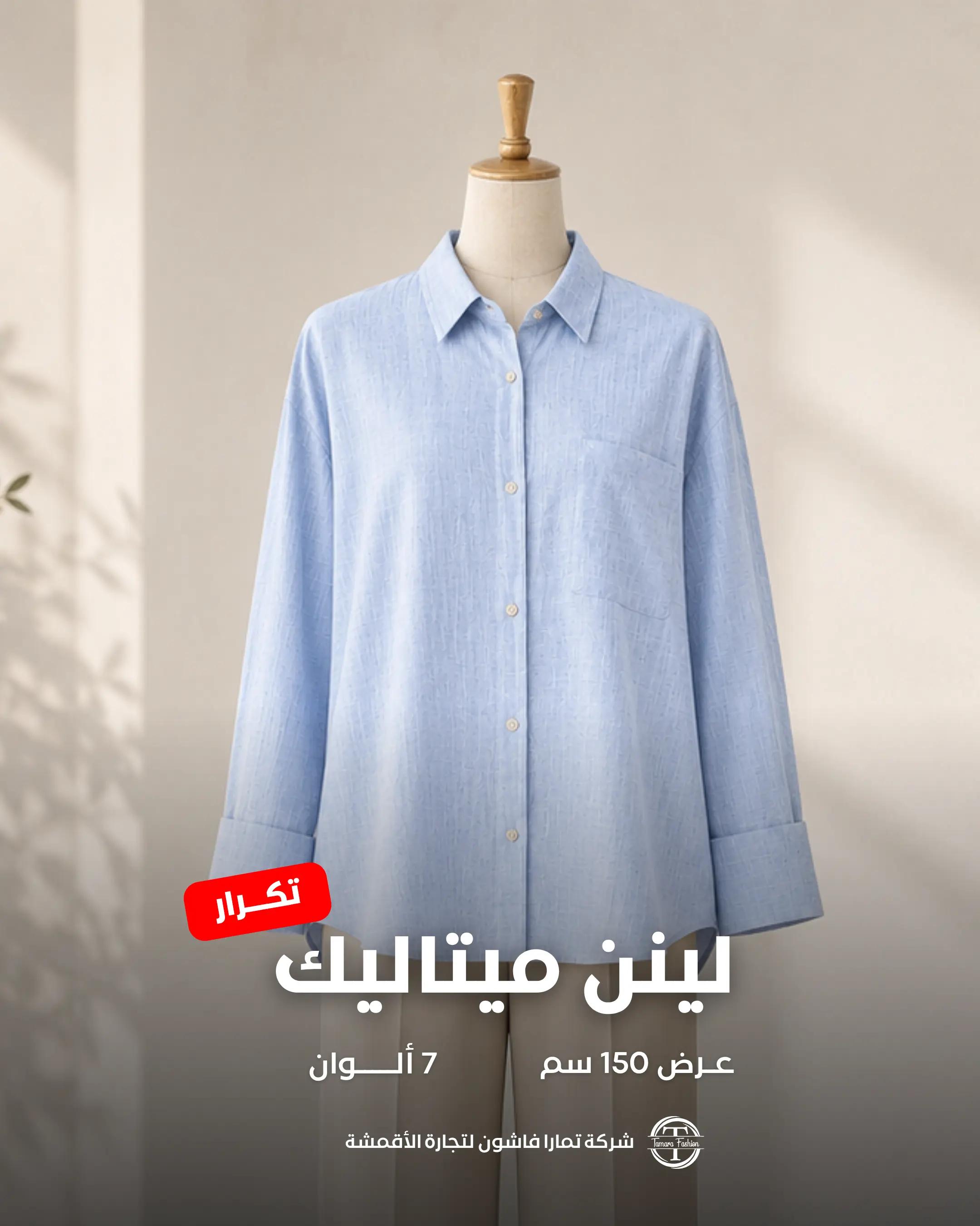 @تمارا فاشون لتجارة الأقمشة