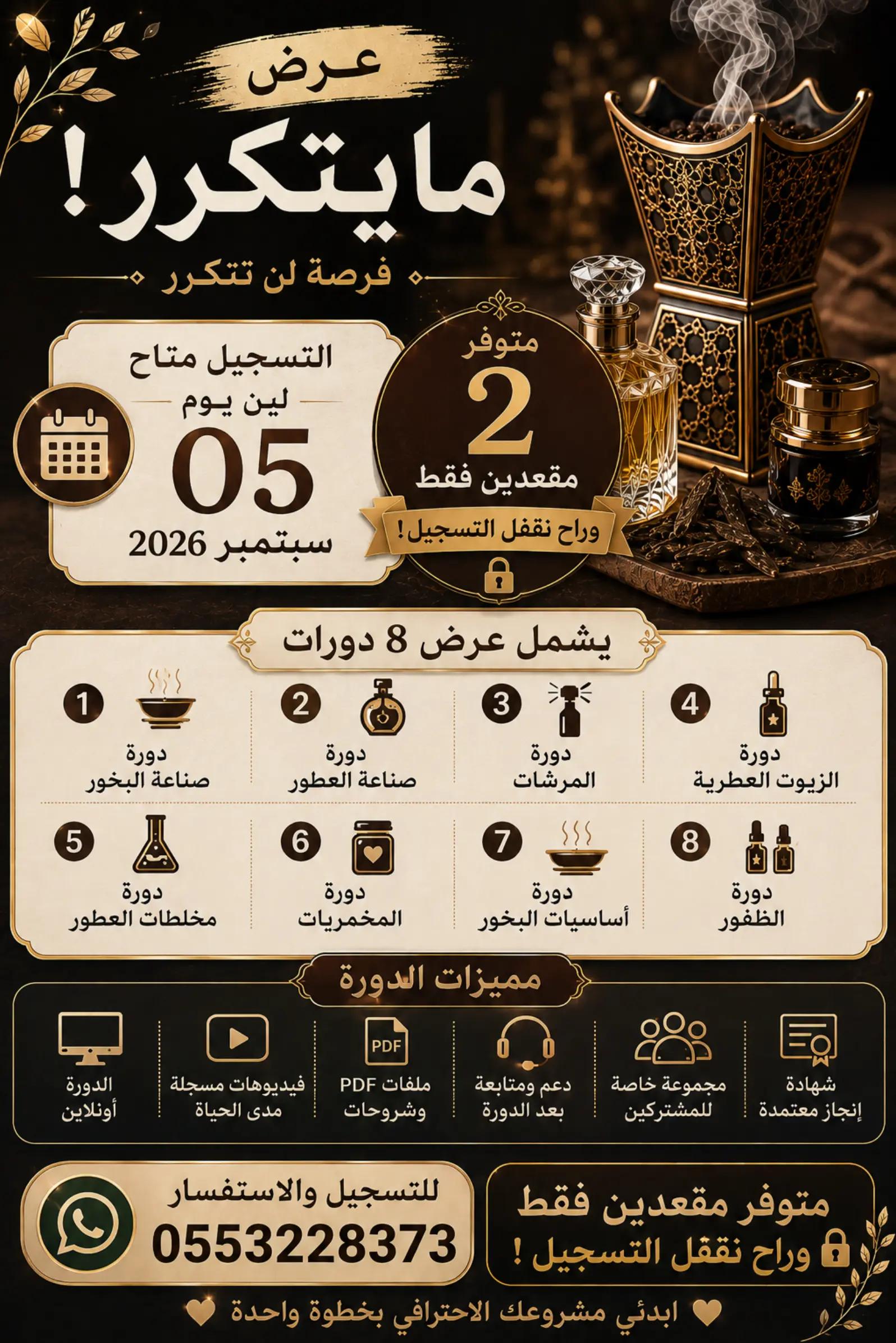 @اونس مدربه وصانعة بخور وعطور