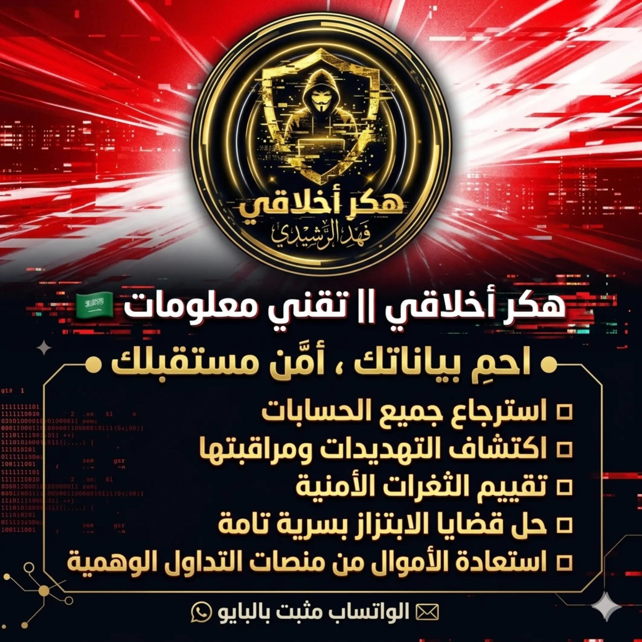 @هكر أخلاقي || فََهِد الرّشِيدي