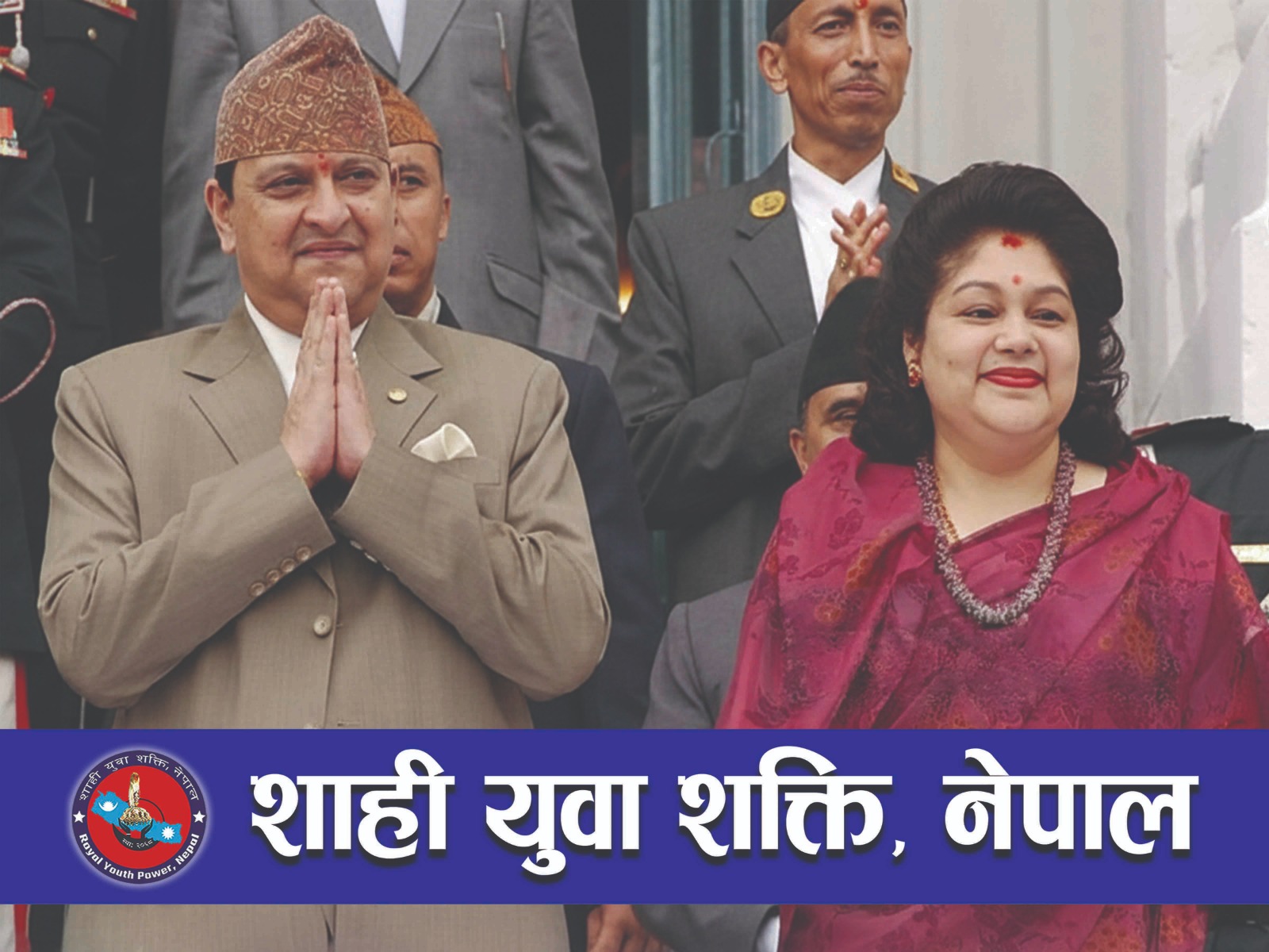 @पशुपति खड्का ( श्री ५ प्रेमी)