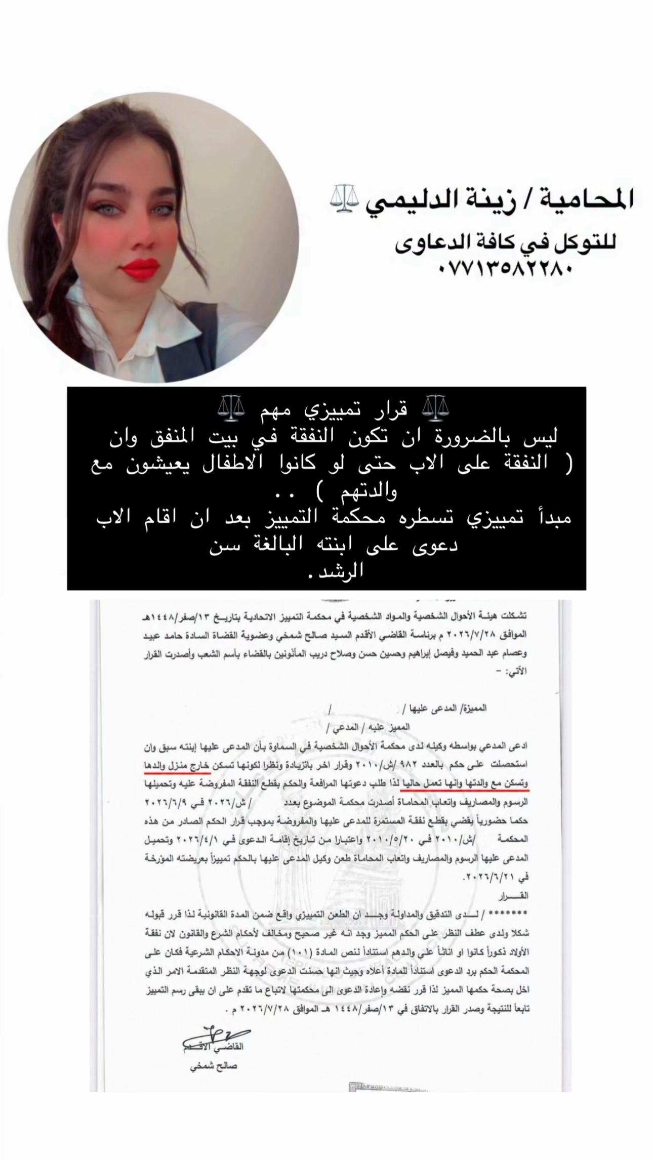 @المحامية / زينة الدليمي ⚖️💎