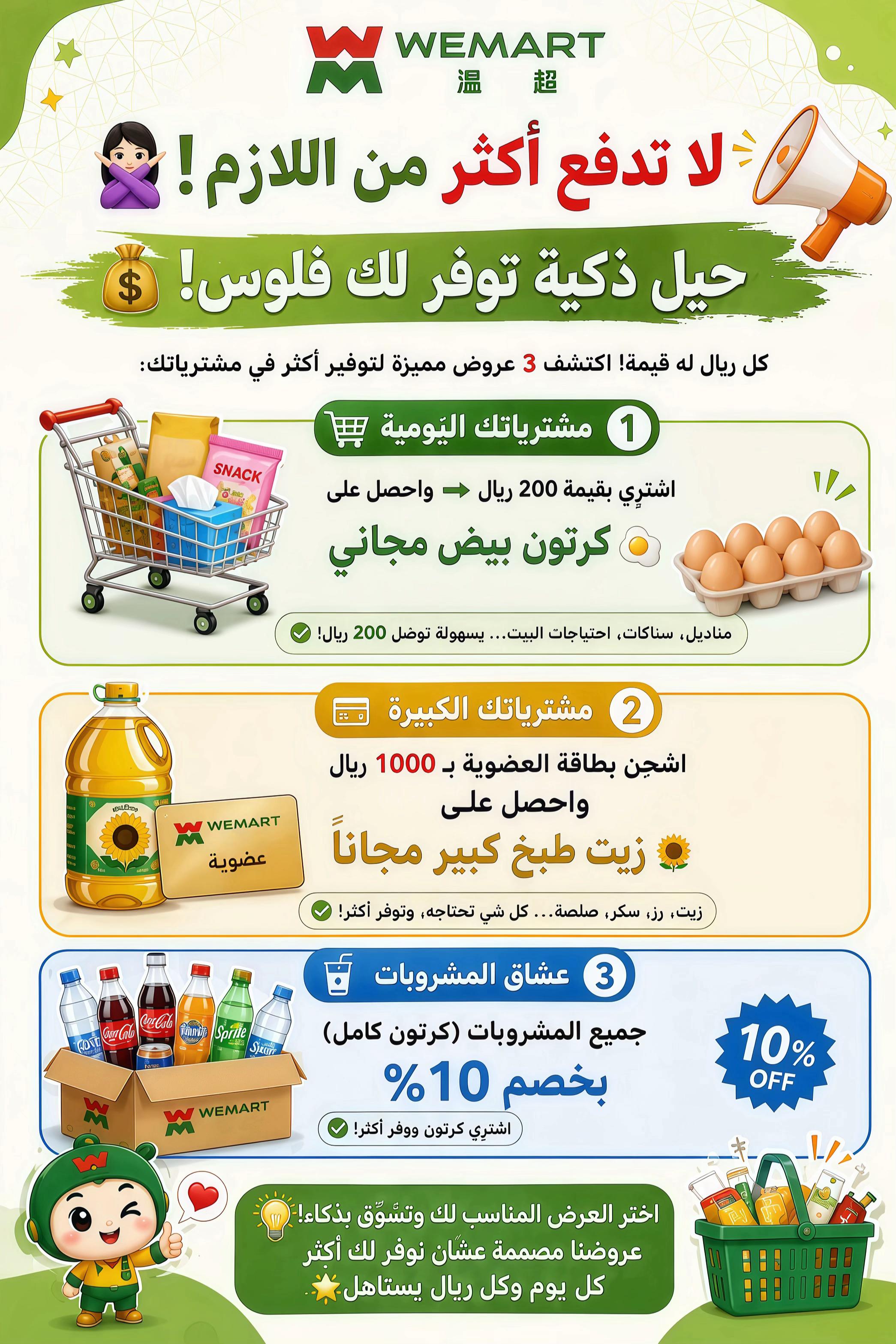 @WEMART.KSA